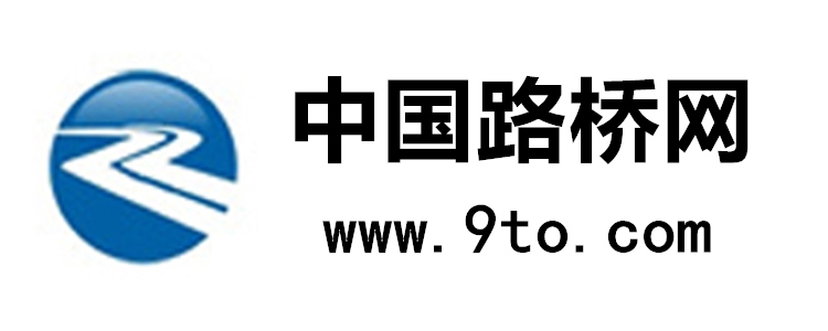 中國路橋網(wǎng)