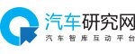 汽車研究網(wǎng)