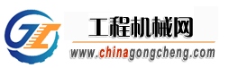 工程機(jī)械網(wǎng)