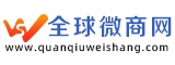 全球微商網(wǎng)