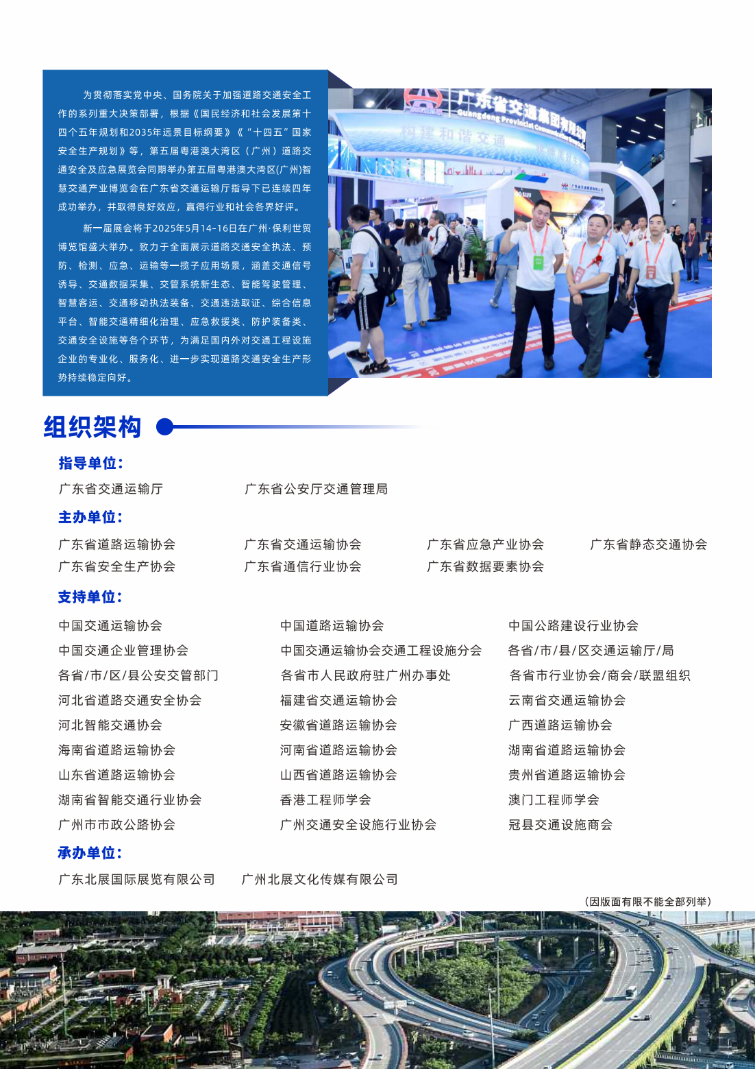 第五屆粵港澳大灣區(qū)道路交通安全及應(yīng)急展邀請函_01.png