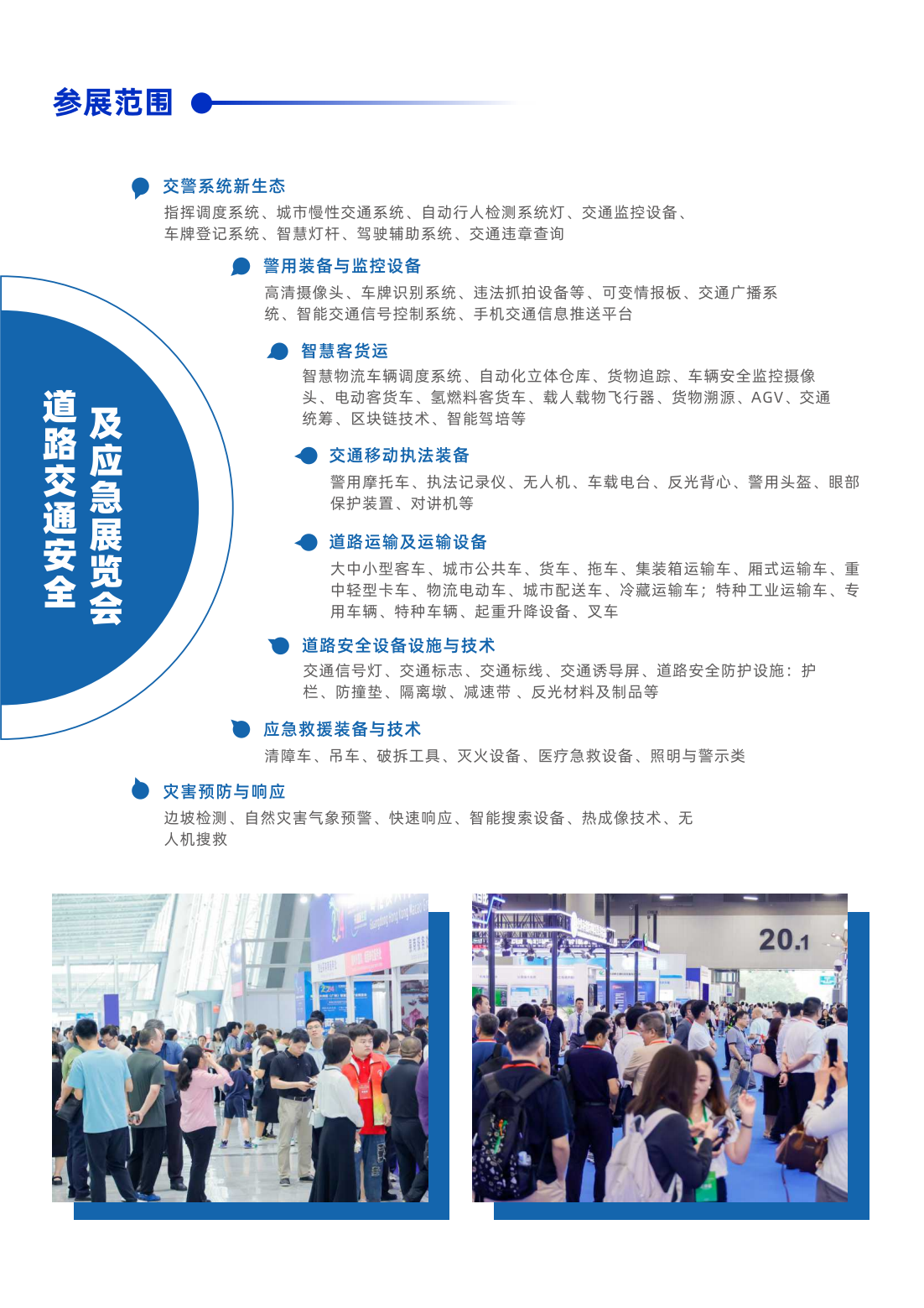 第五屆粵港澳大灣區(qū)道路交通安全及應(yīng)急展邀請函_04.png