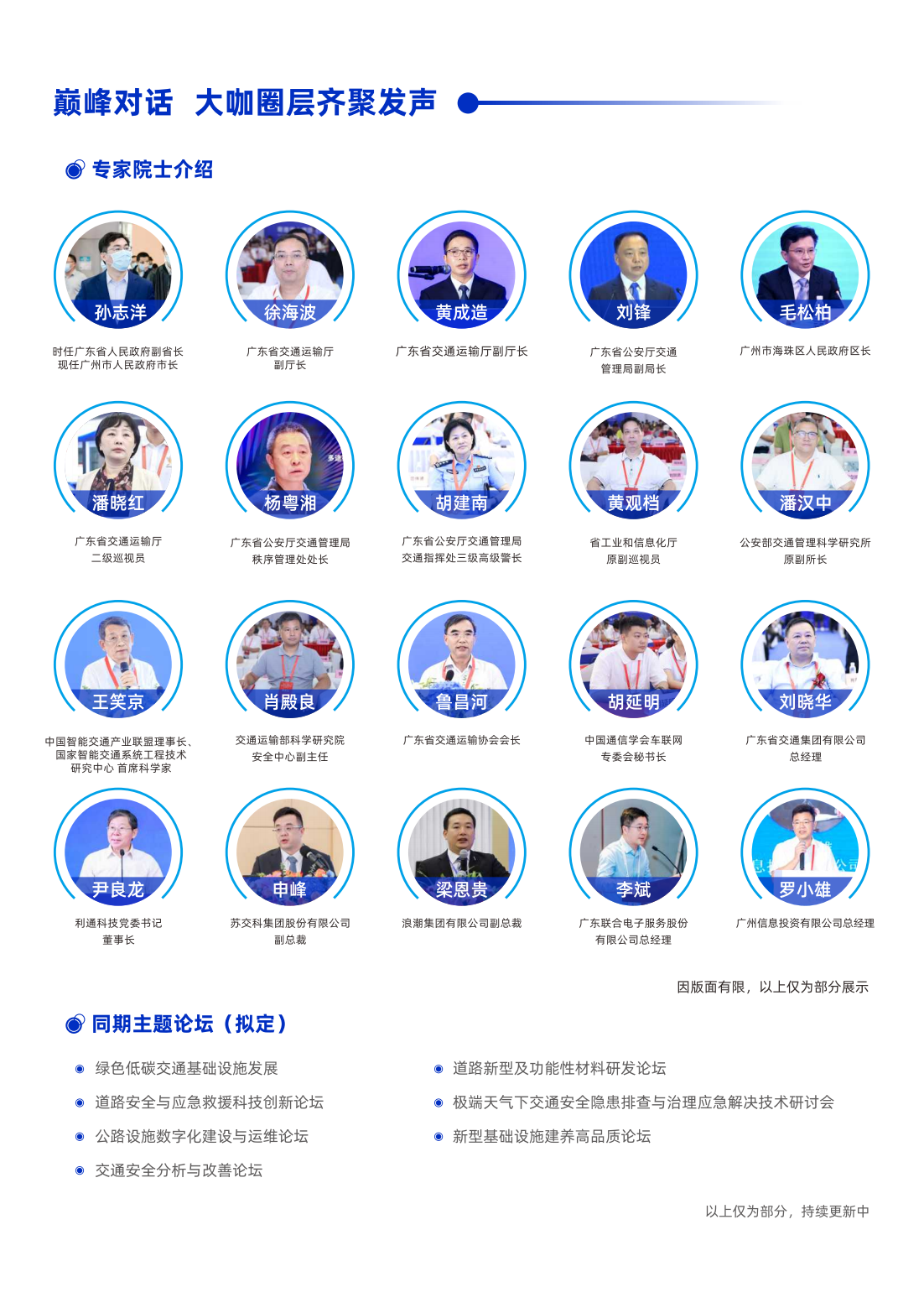 第五屆粵港澳大灣區(qū)道路交通安全及應(yīng)急展邀請函_05.png