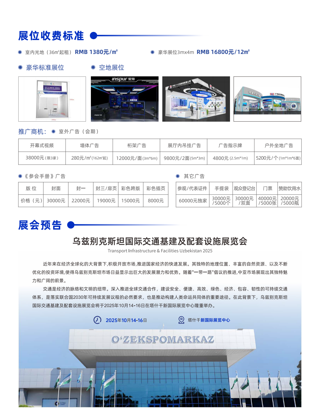 第五屆粵港澳大灣區(qū)道路交通安全及應(yīng)急展邀請函_07.png