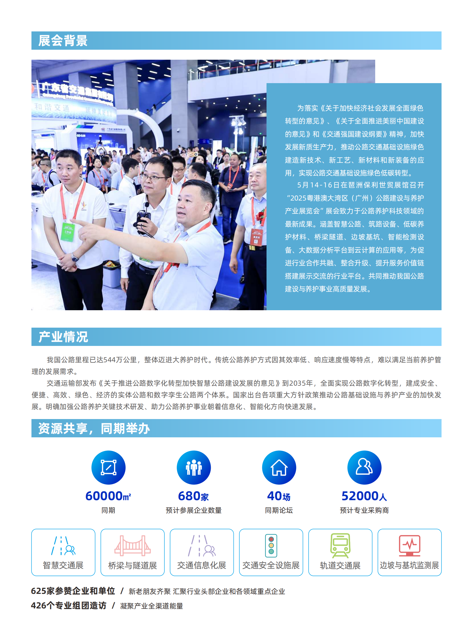第五屆粵港澳大灣區(qū)公路建設(shè)與養(yǎng)護(hù)產(chǎn)業(yè)展邀請(qǐng)函_01.png