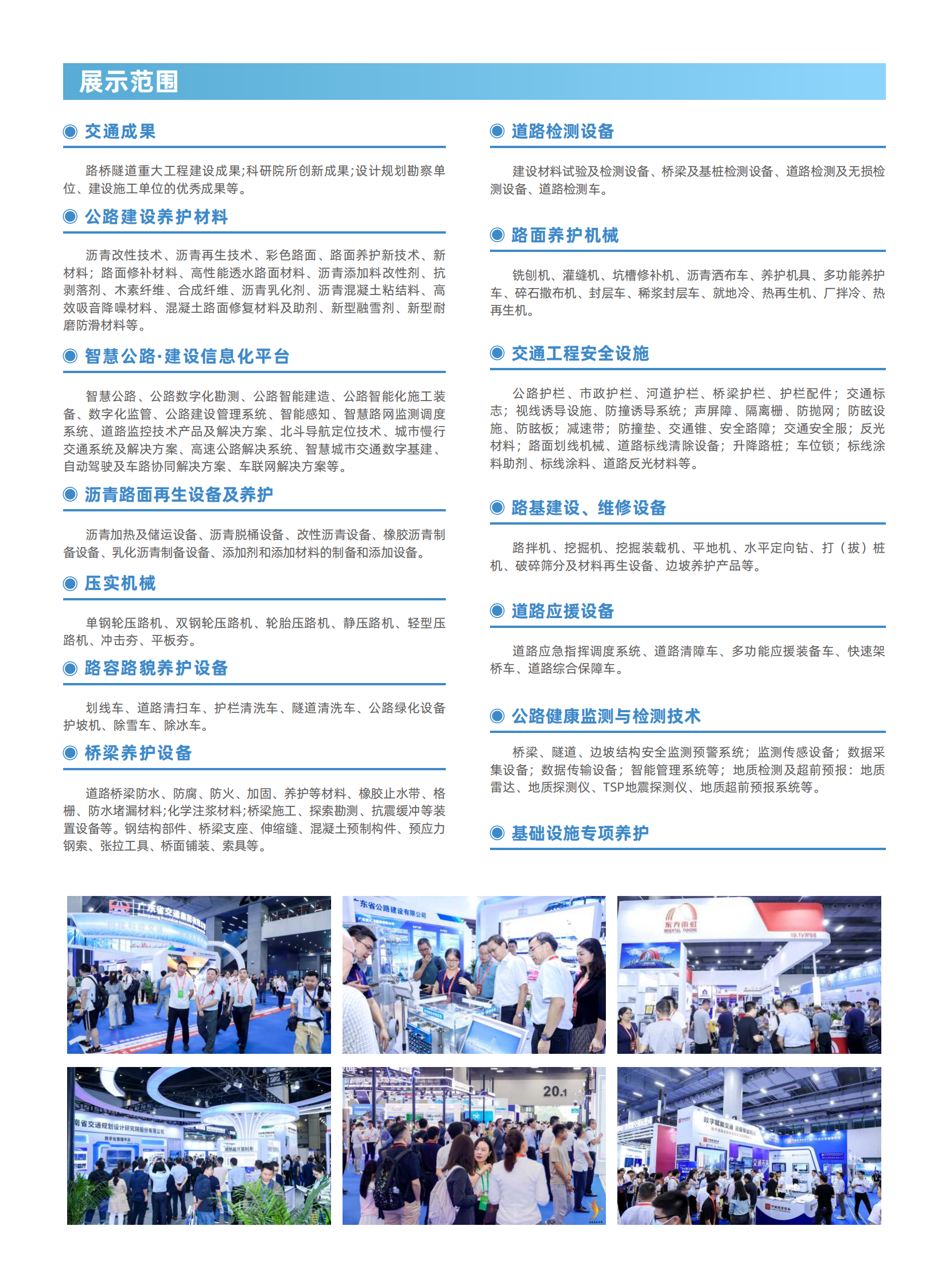 第五屆粵港澳大灣區(qū)公路建設(shè)與養(yǎng)護(hù)產(chǎn)業(yè)展邀請(qǐng)函_03.png