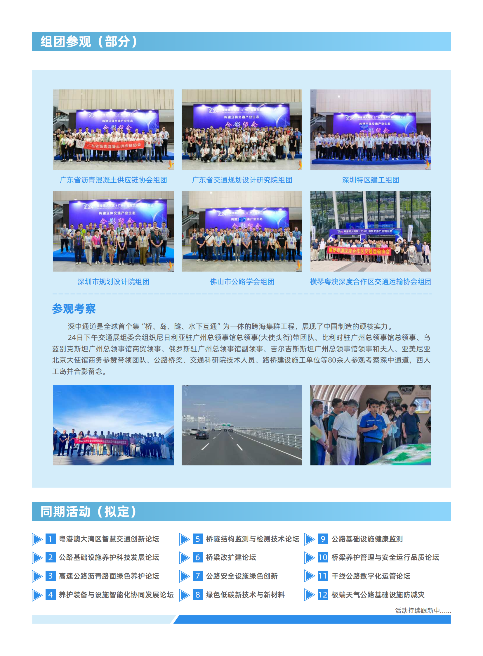 第五屆粵港澳大灣區(qū)公路建設(shè)與養(yǎng)護(hù)產(chǎn)業(yè)展邀請(qǐng)函_05.png