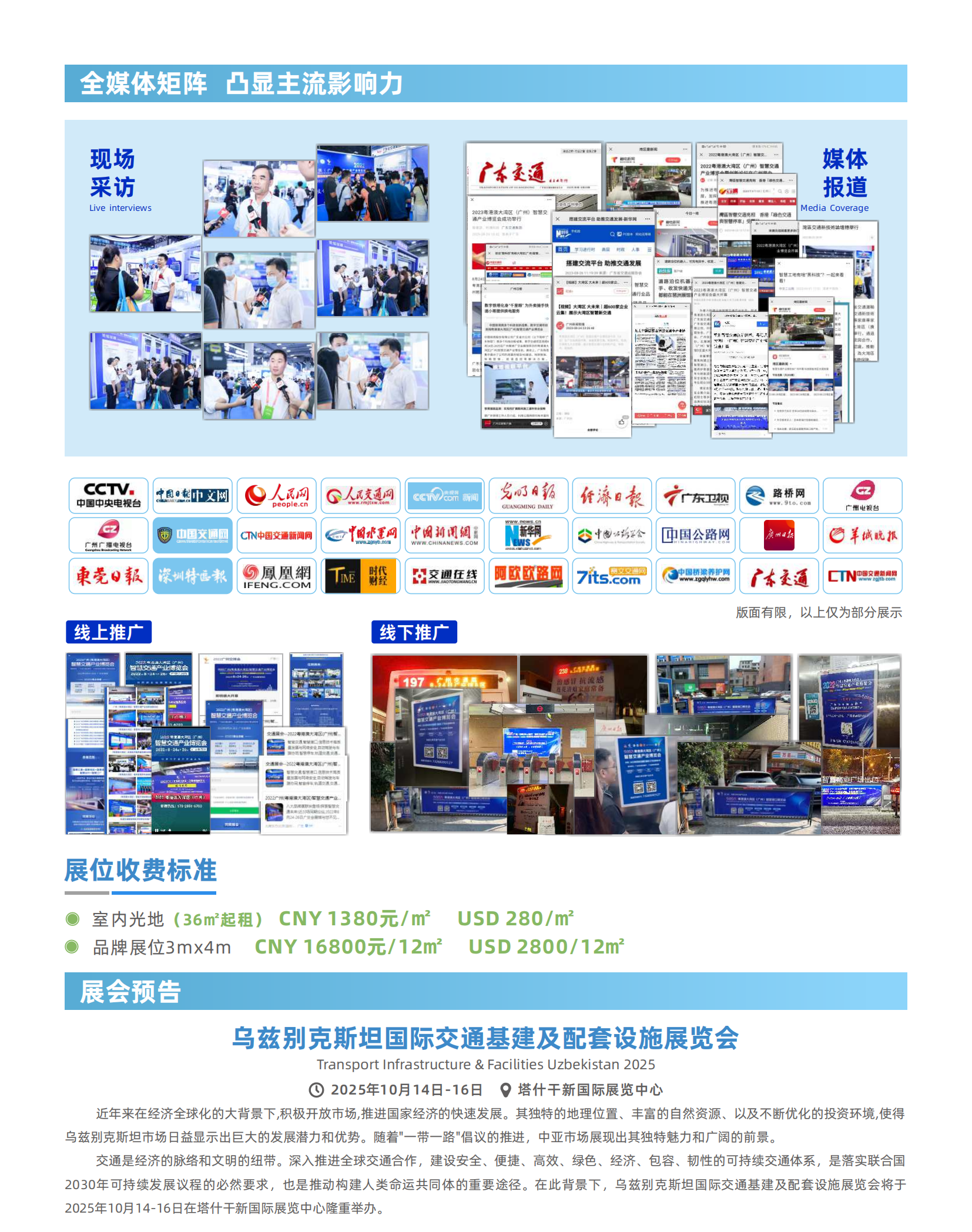 第五屆粵港澳大灣區(qū)公路建設(shè)與養(yǎng)護(hù)產(chǎn)業(yè)展邀請(qǐng)函_07.png