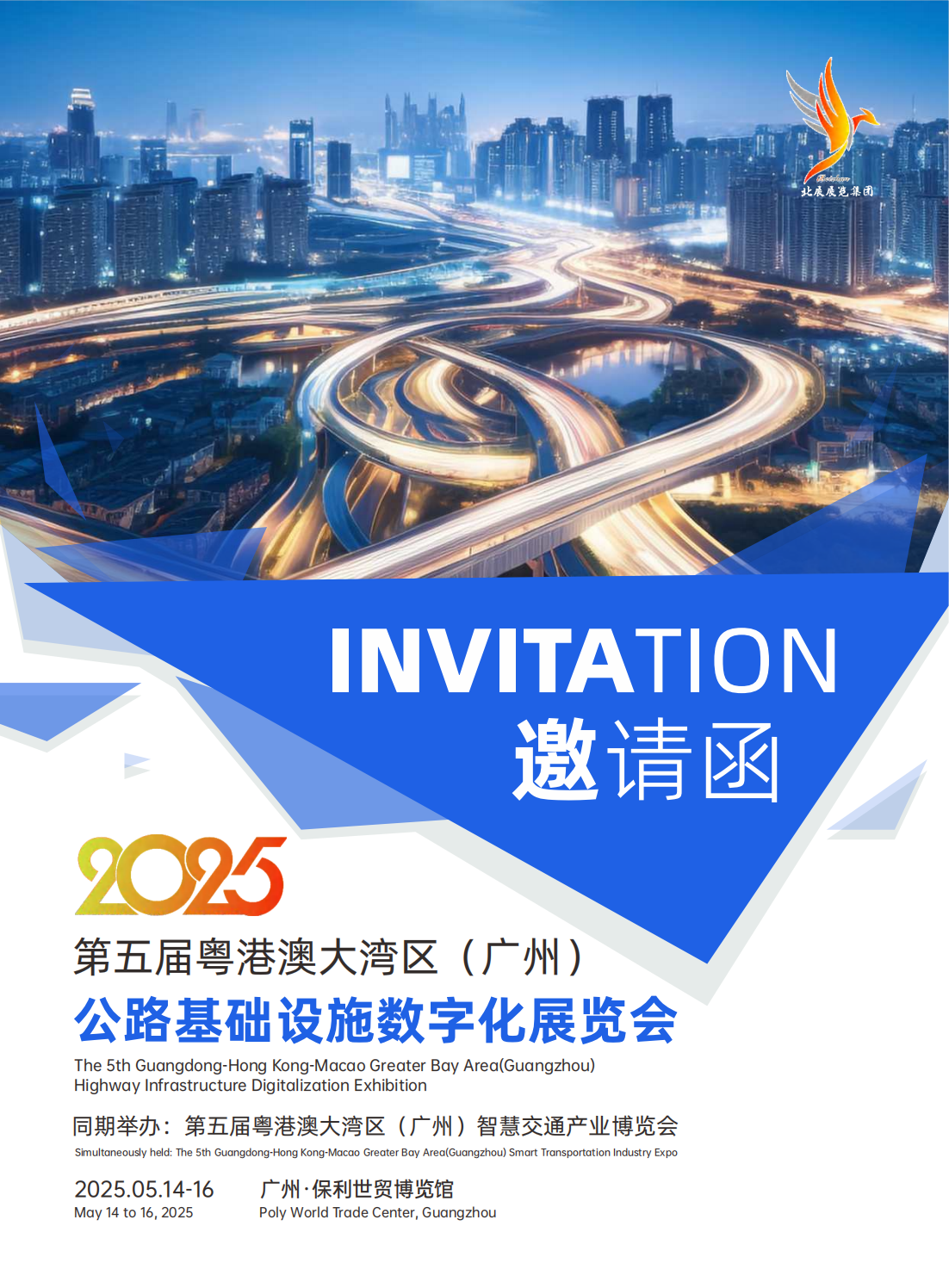 （已壓縮）第五屆粵港澳大灣區(qū)公路基礎(chǔ)設(shè)施數(shù)字化展覽會(huì)邀請函_00.png