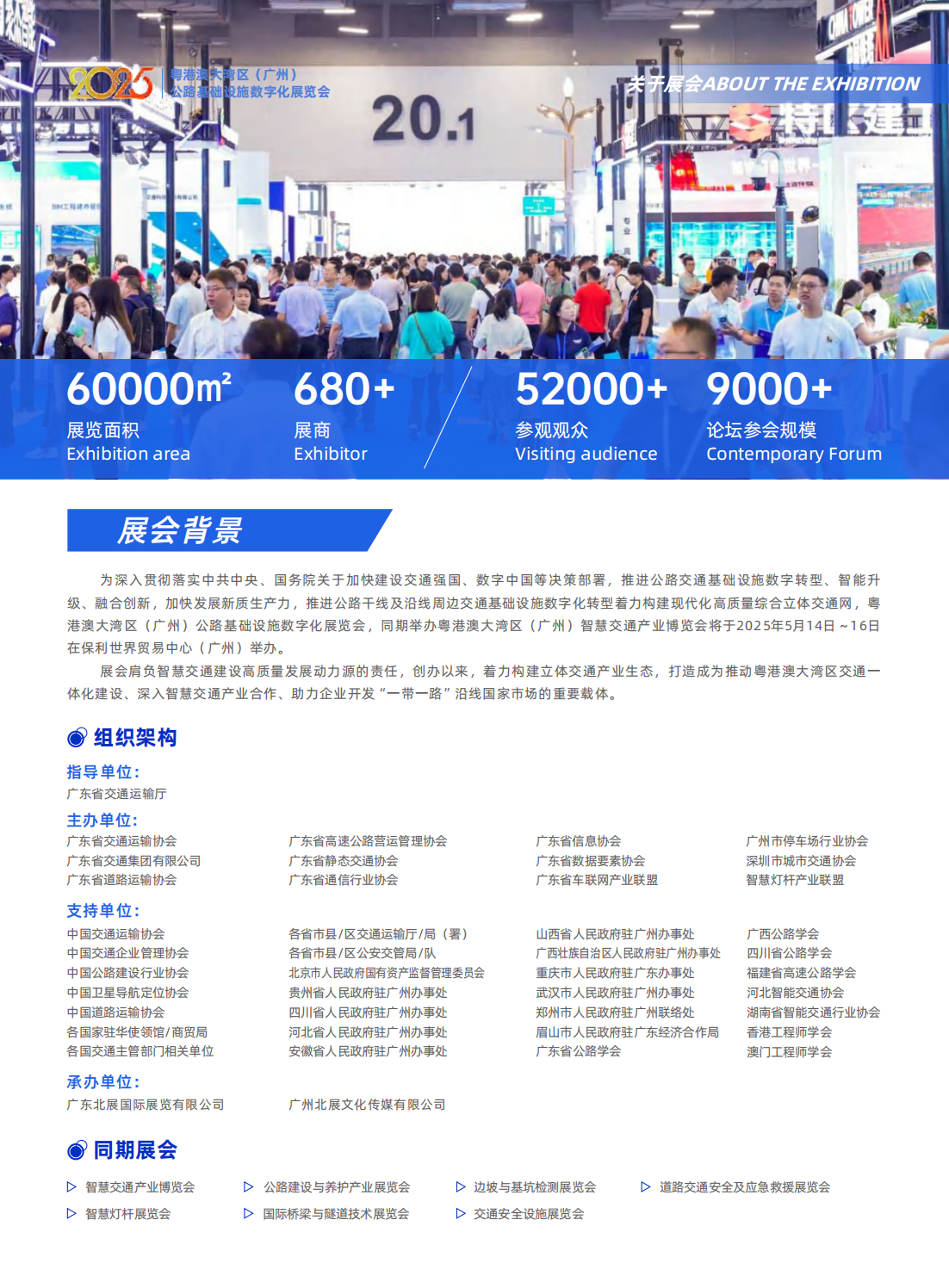 （已壓縮）第五屆粵港澳大灣區(qū)公路基礎(chǔ)設(shè)施數(shù)字化展覽會(huì)邀請函_01.png