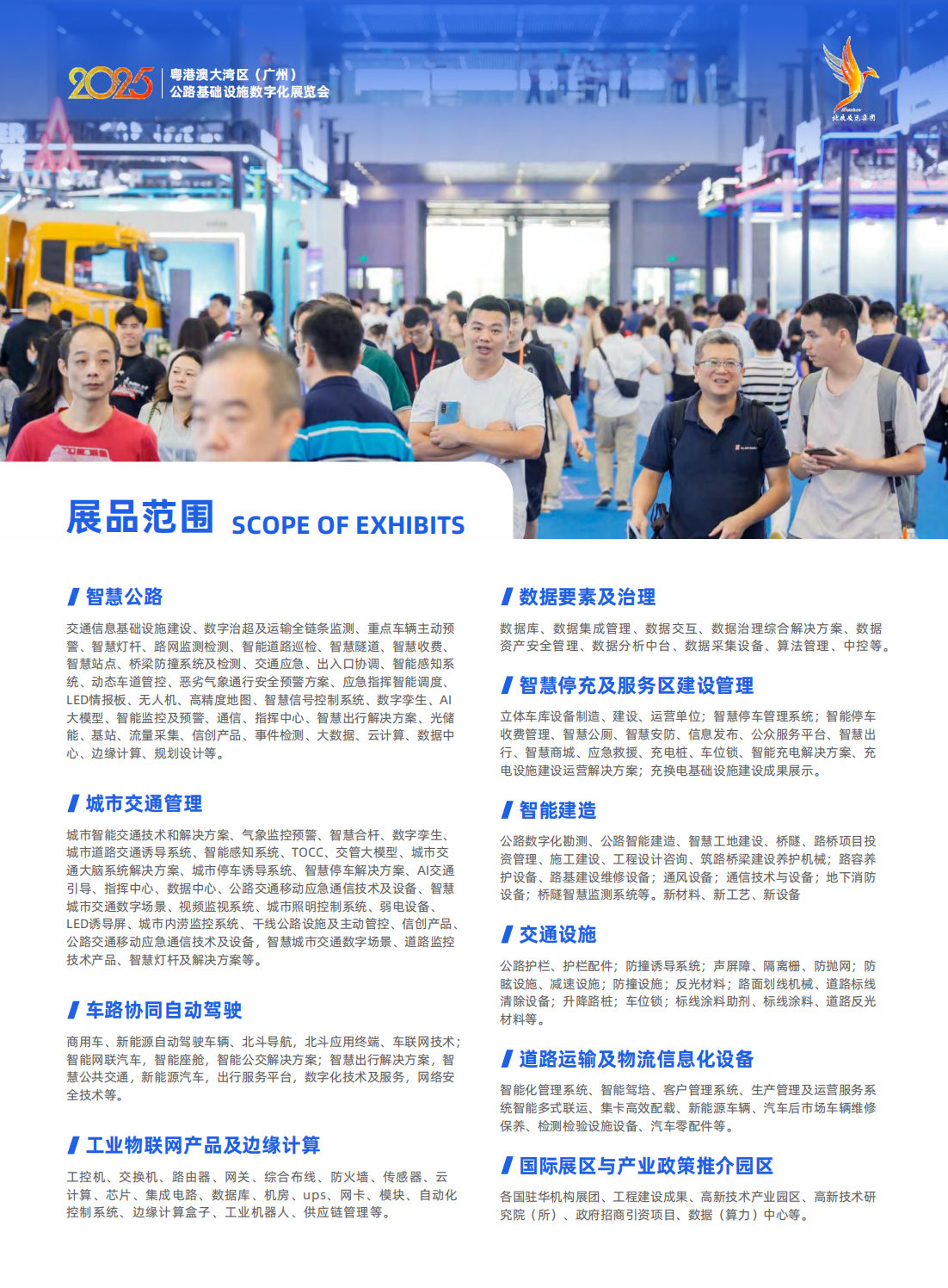 （已壓縮）第五屆粵港澳大灣區(qū)公路基礎(chǔ)設(shè)施數(shù)字化展覽會(huì)邀請函_02.png