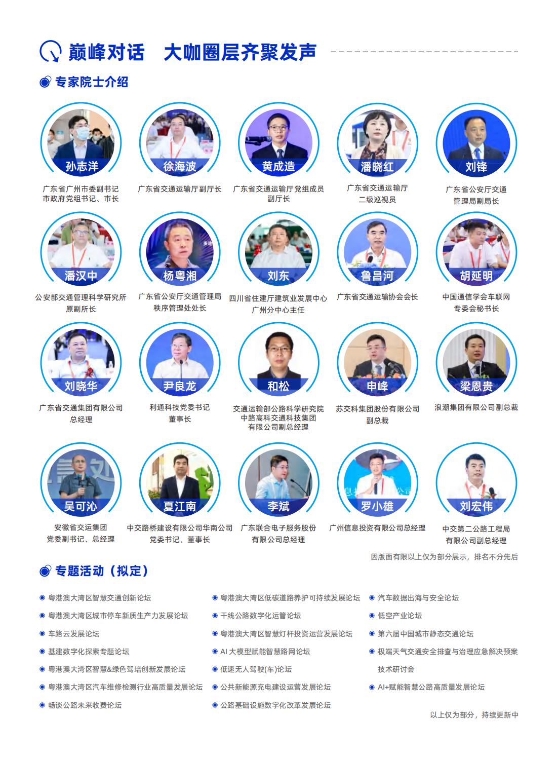 （已壓縮）第五屆粵港澳大灣區(qū)公路基礎(chǔ)設(shè)施數(shù)字化展覽會(huì)邀請函_05.png