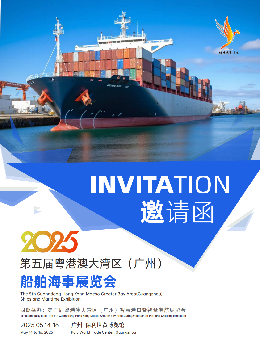 （已壓縮）第五屆粵港澳大灣區(qū)船舶海事展覽會(huì)邀請(qǐng)函_00.png