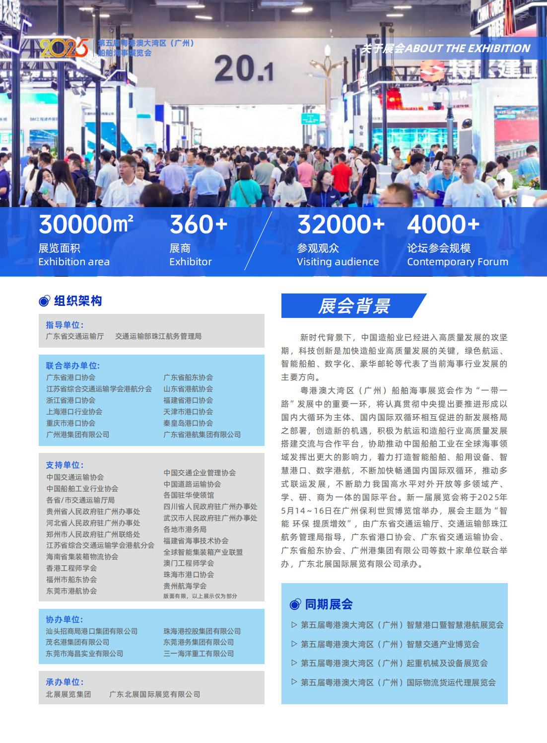 （已壓縮）第五屆粵港澳大灣區(qū)船舶海事展覽會(huì)邀請(qǐng)函_01.png
