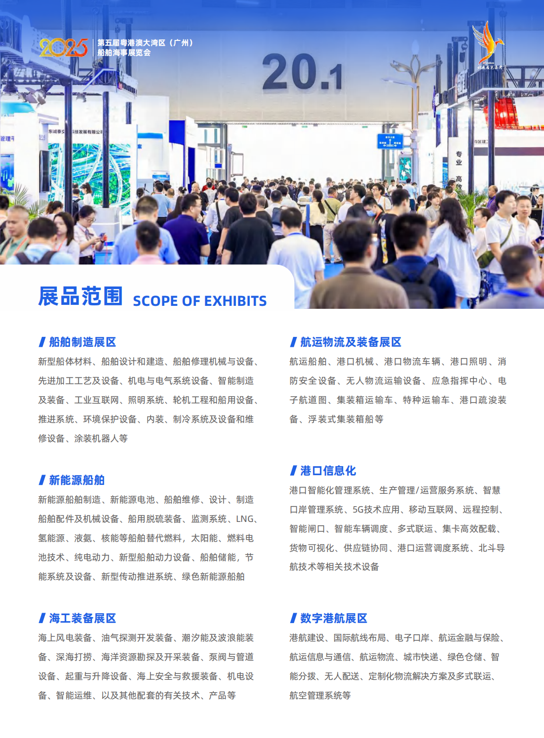 （已壓縮）第五屆粵港澳大灣區(qū)船舶海事展覽會(huì)邀請(qǐng)函_02.png