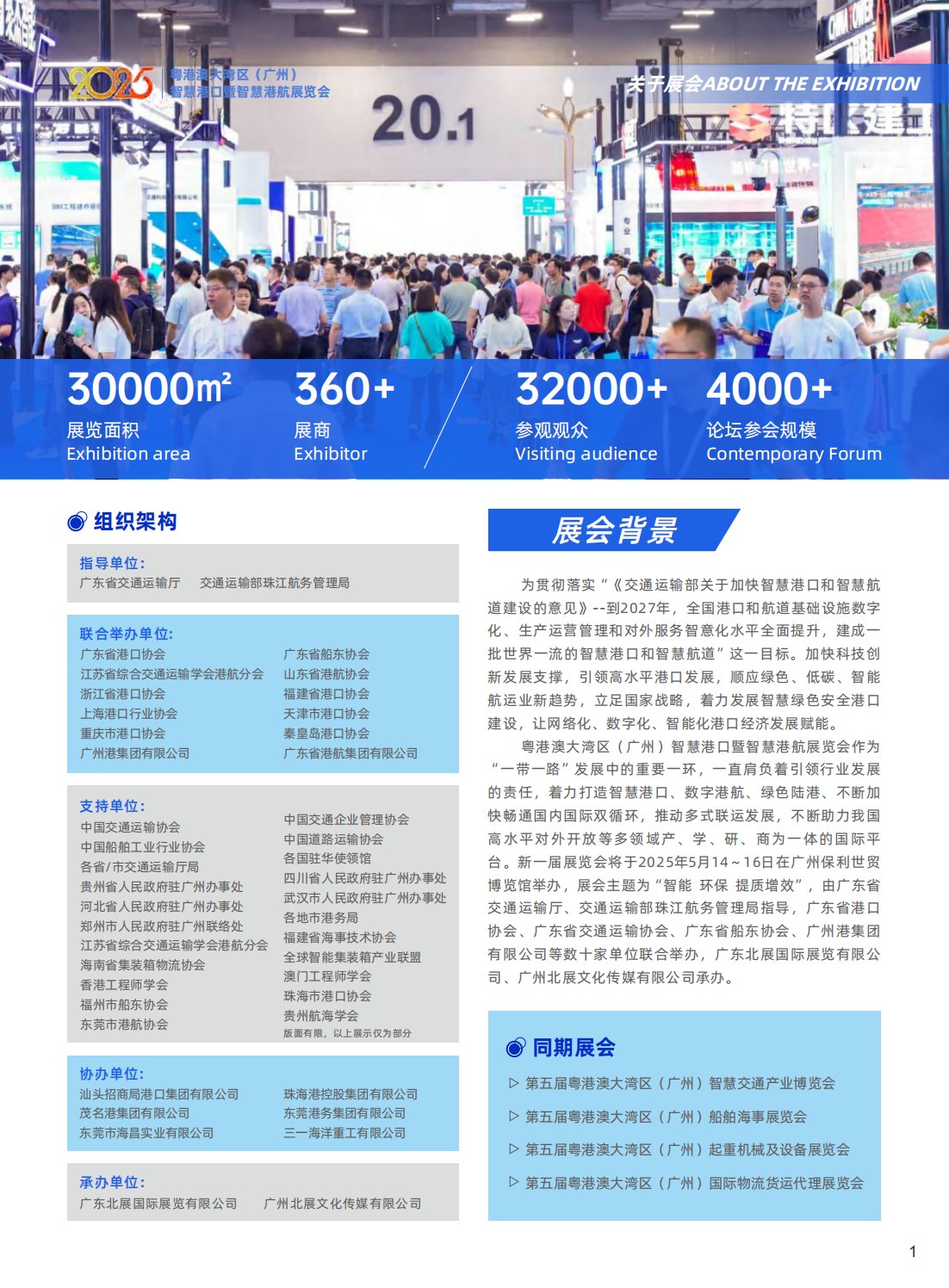 （已壓縮）第五屆粵港澳大灣區(qū)智慧港口暨智慧港航展覽會(huì)邀請(qǐng)函_01.png