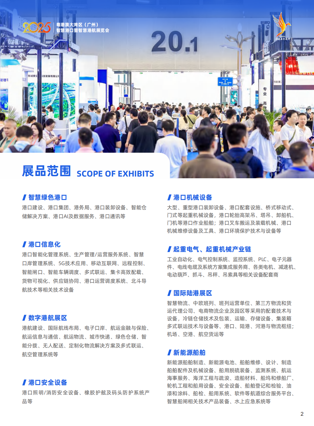 （已壓縮）第五屆粵港澳大灣區(qū)智慧港口暨智慧港航展覽會(huì)邀請(qǐng)函_02.png