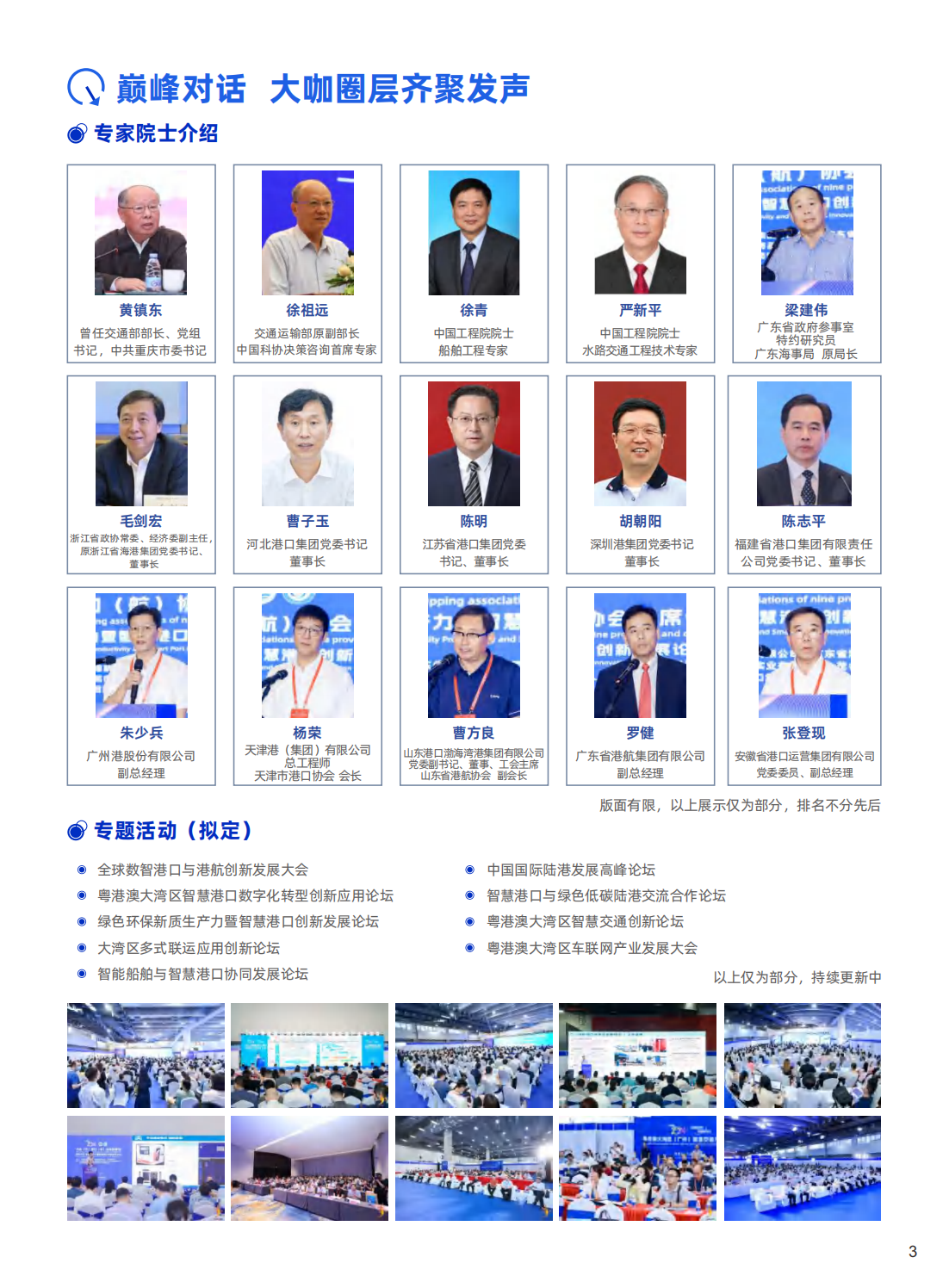 （已壓縮）第五屆粵港澳大灣區(qū)智慧港口暨智慧港航展覽會(huì)邀請(qǐng)函_03.png