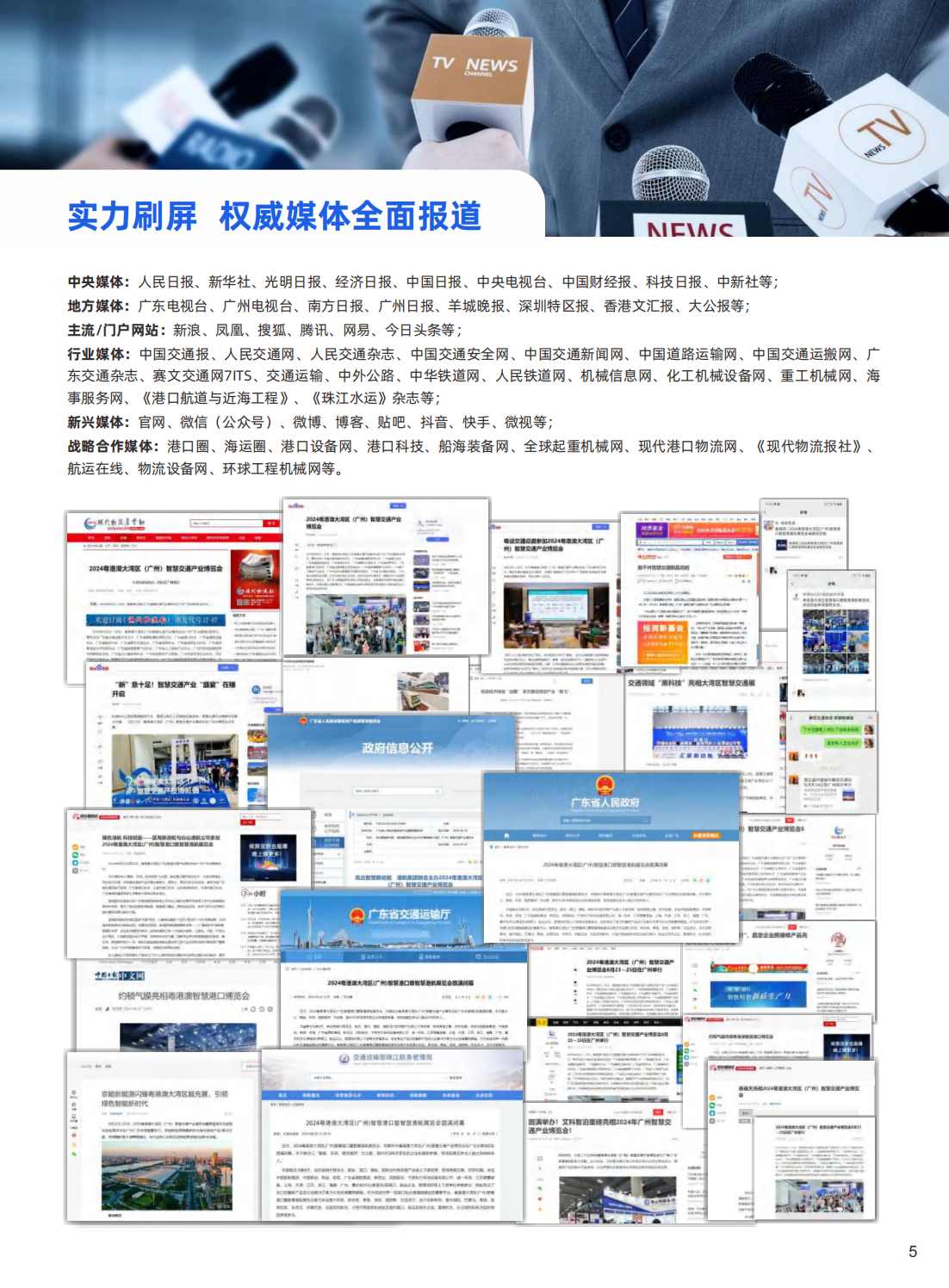 （已壓縮）第五屆粵港澳大灣區(qū)智慧港口暨智慧港航展覽會(huì)邀請(qǐng)函_05.png