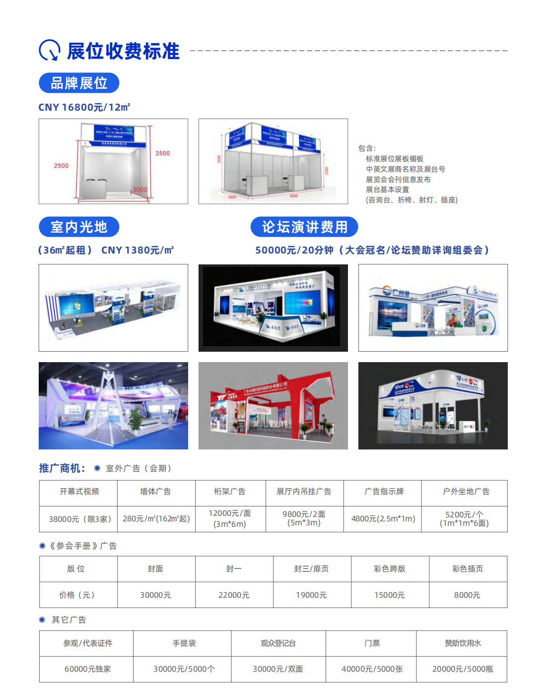 （已壓縮）第五屆粵港澳大灣區(qū)智慧港口暨智慧港航展覽會(huì)邀請(qǐng)函_07.png