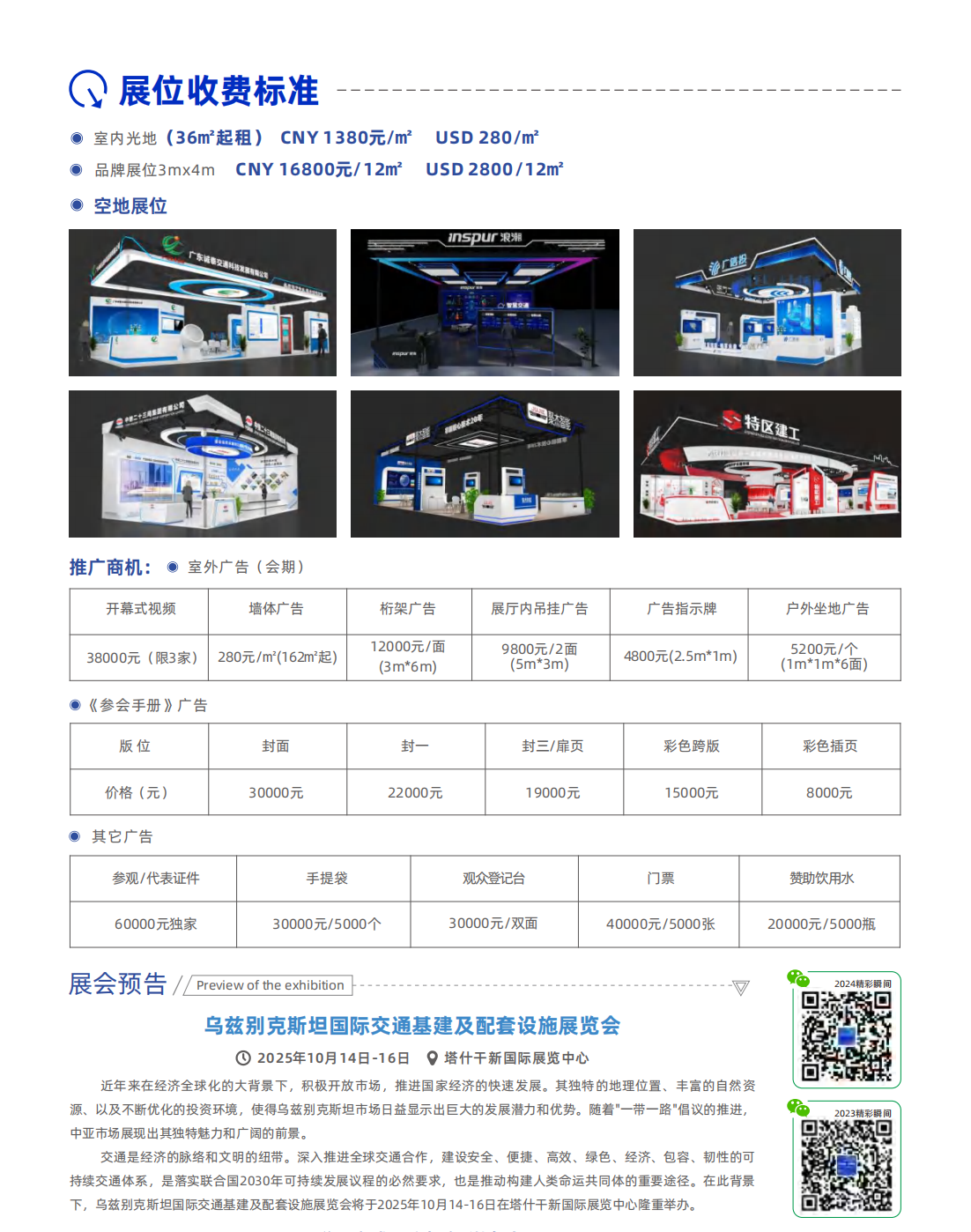 （已壓縮）第五屆粵港澳大灣區(qū)公路基礎(chǔ)設(shè)施數(shù)字化展覽會(huì)邀請函_07.png