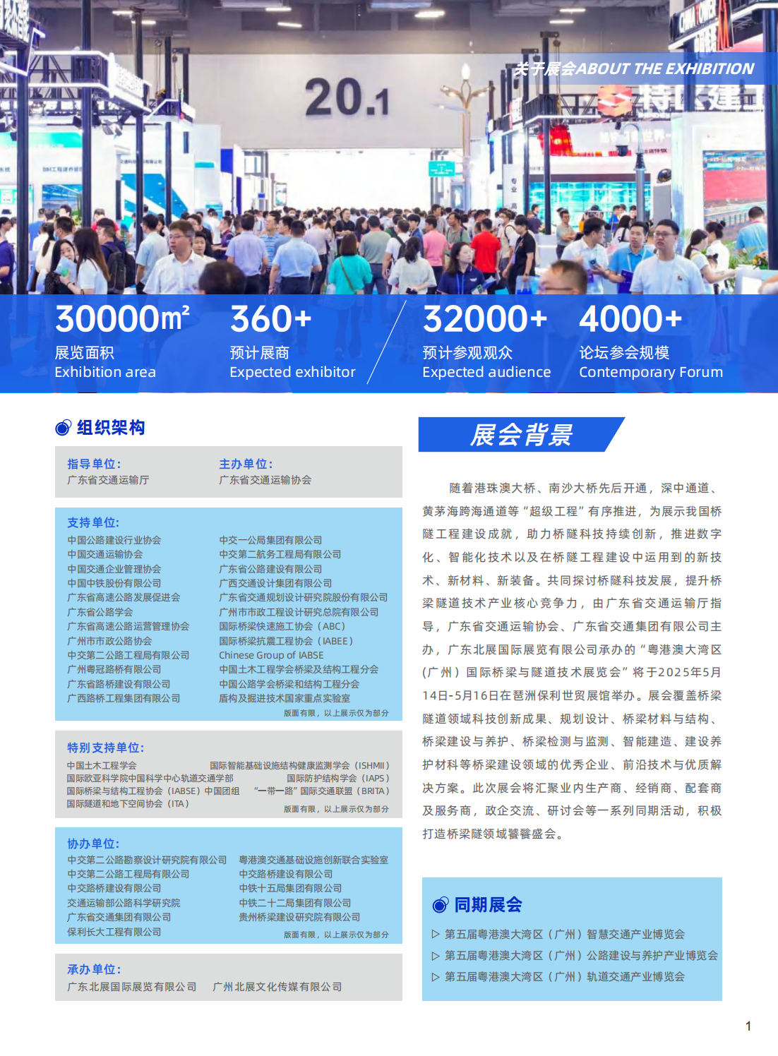 （已壓縮）第五屆粵港澳大灣區(qū)國際橋梁與隧道技術(shù)展覽會(huì)邀請(qǐng)函_01.png