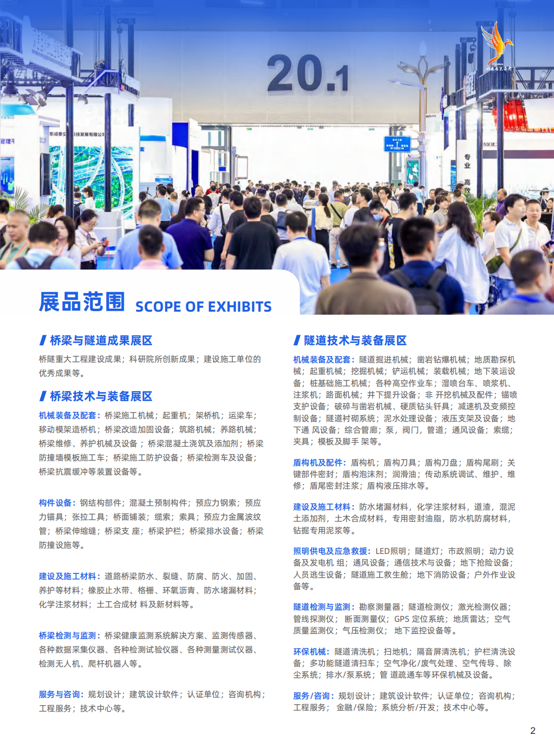 （已壓縮）第五屆粵港澳大灣區(qū)國際橋梁與隧道技術(shù)展覽會(huì)邀請(qǐng)函_02.png