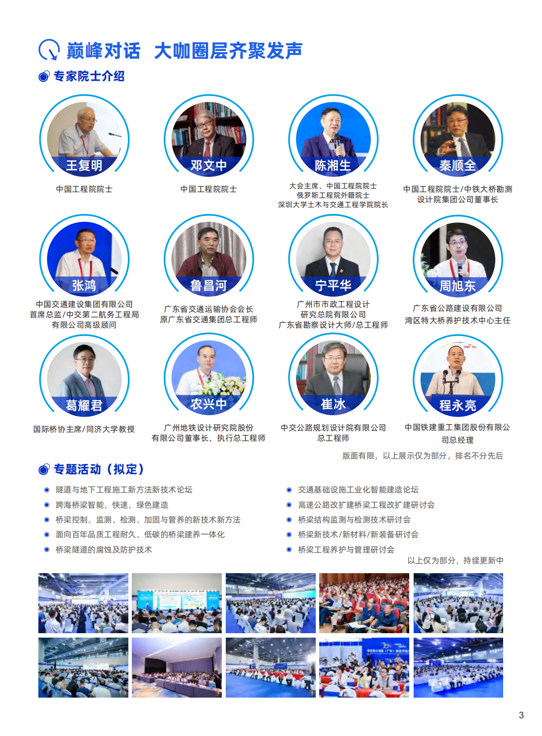 （已壓縮）第五屆粵港澳大灣區(qū)國際橋梁與隧道技術(shù)展覽會(huì)邀請(qǐng)函_03.png