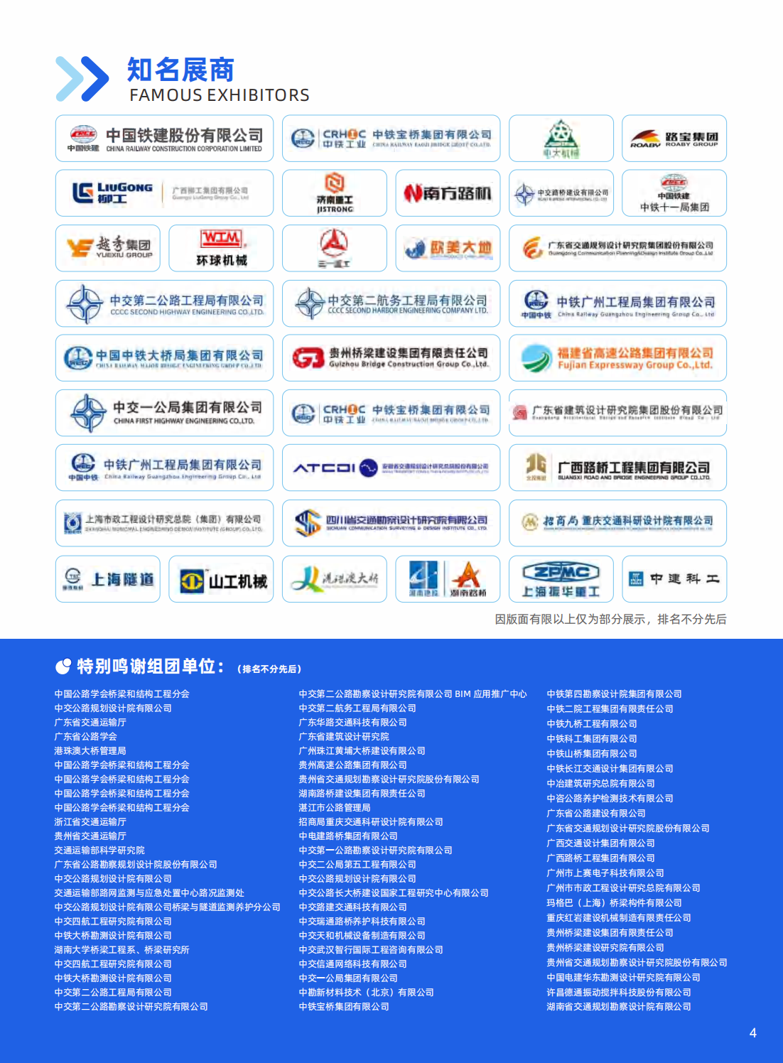 （已壓縮）第五屆粵港澳大灣區(qū)國際橋梁與隧道技術(shù)展覽會(huì)邀請(qǐng)函_04.png
