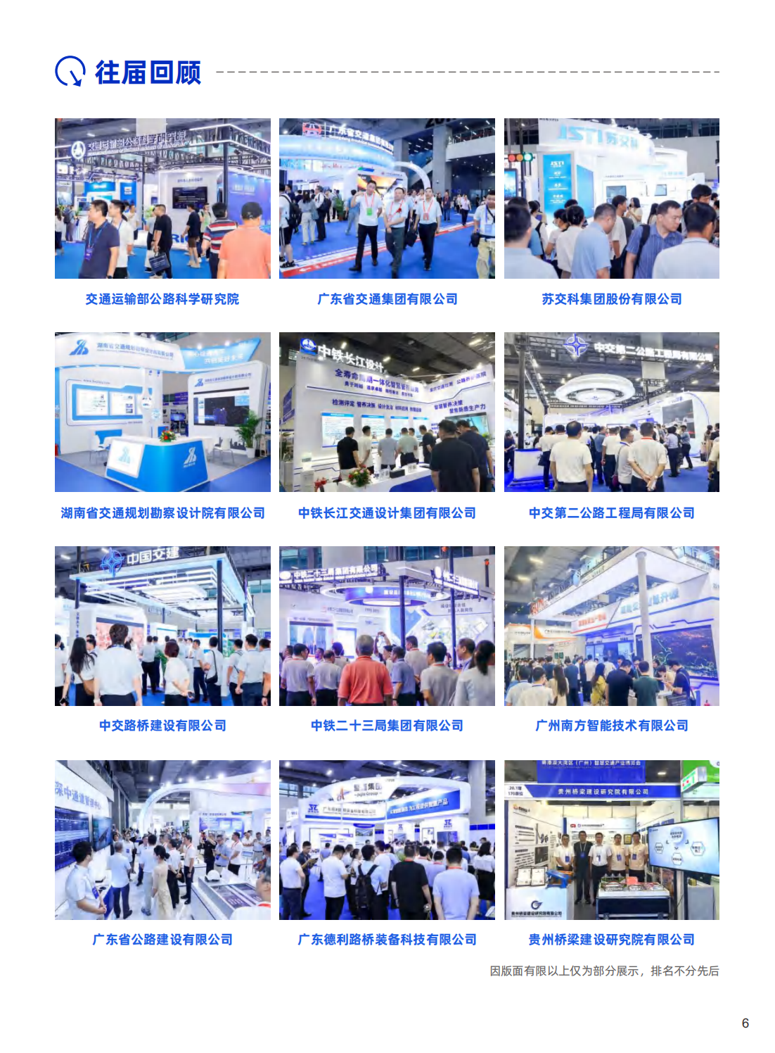 （已壓縮）第五屆粵港澳大灣區(qū)國際橋梁與隧道技術(shù)展覽會(huì)邀請(qǐng)函_05.png