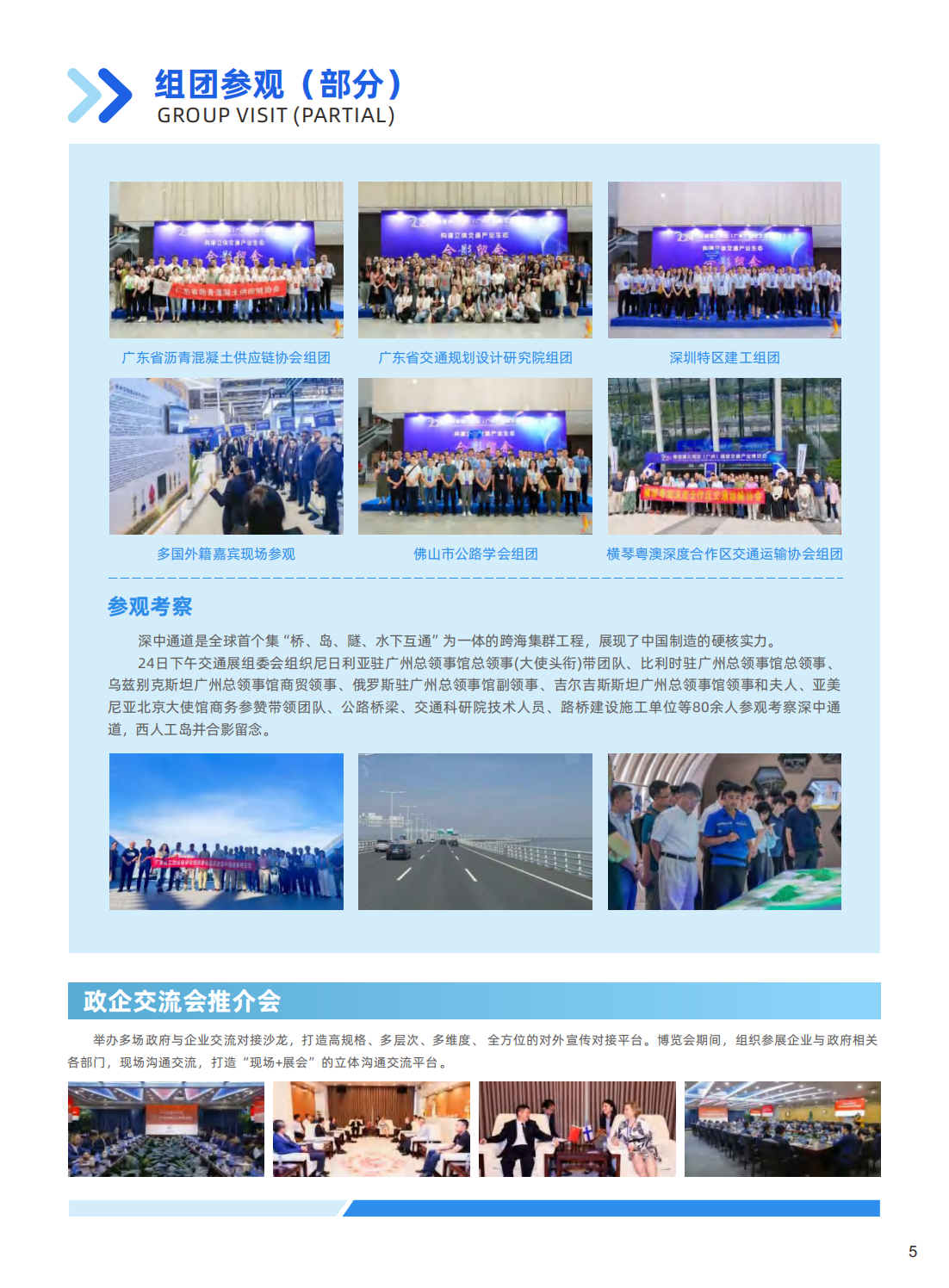 （已壓縮）第五屆粵港澳大灣區(qū)國際橋梁與隧道技術(shù)展覽會(huì)邀請(qǐng)函_06.png