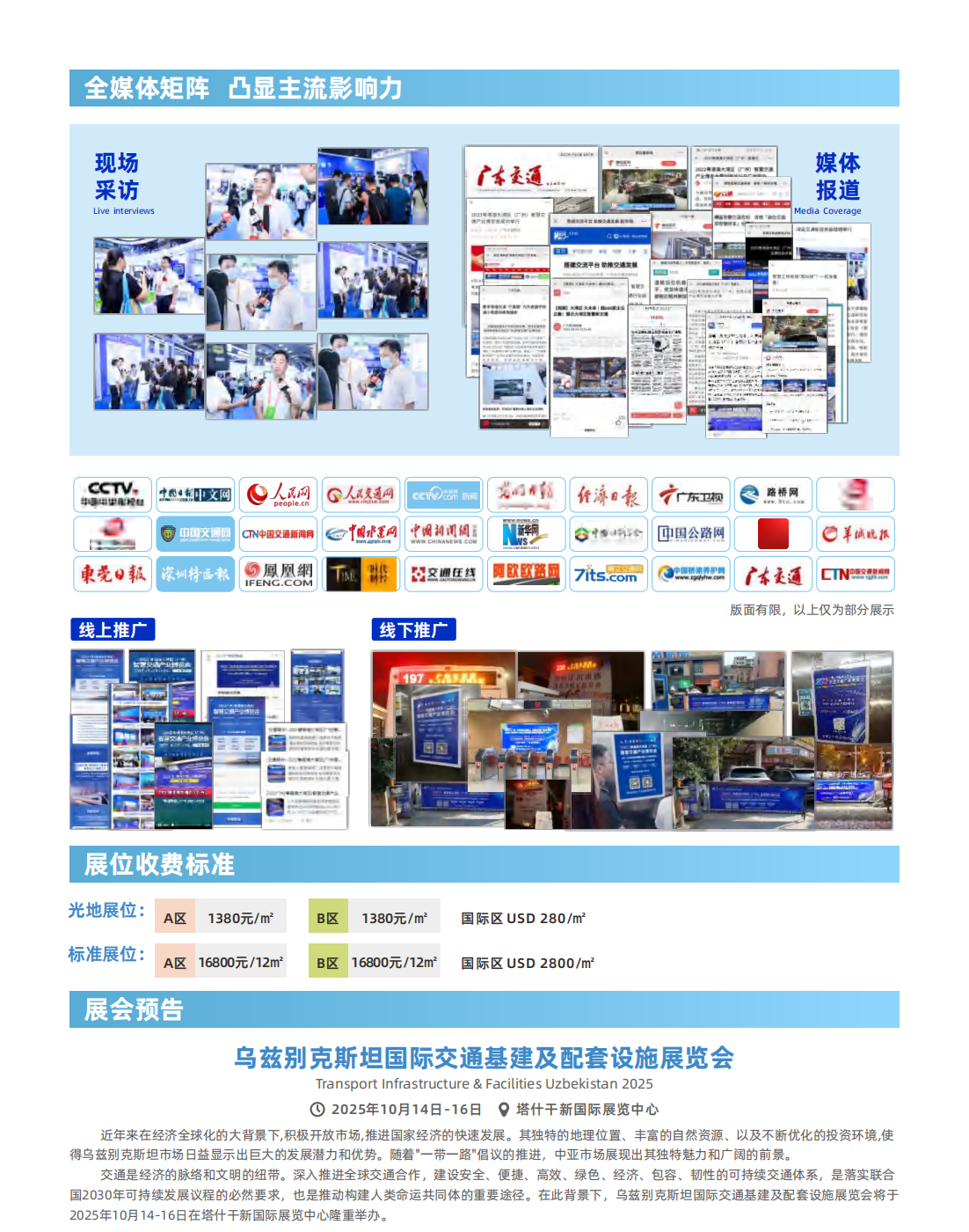 （已壓縮）第五屆粵港澳大灣區(qū)國際橋梁與隧道技術(shù)展覽會(huì)邀請(qǐng)函_07.png