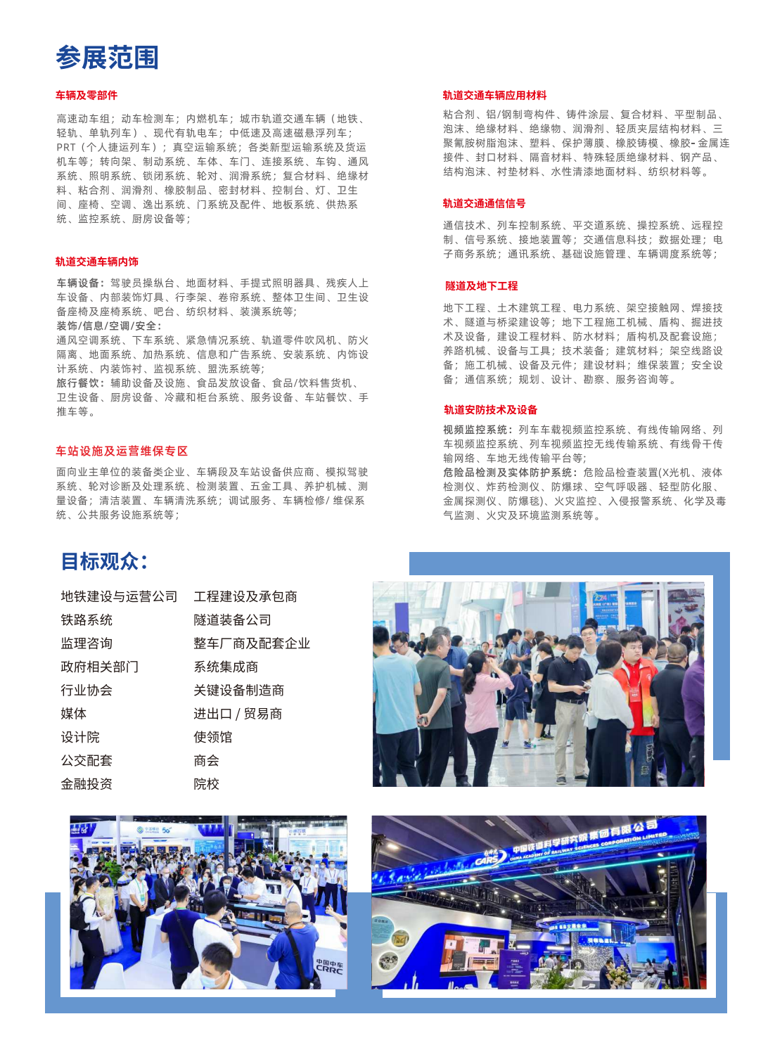軌道交通折頁25年(1)_04.png