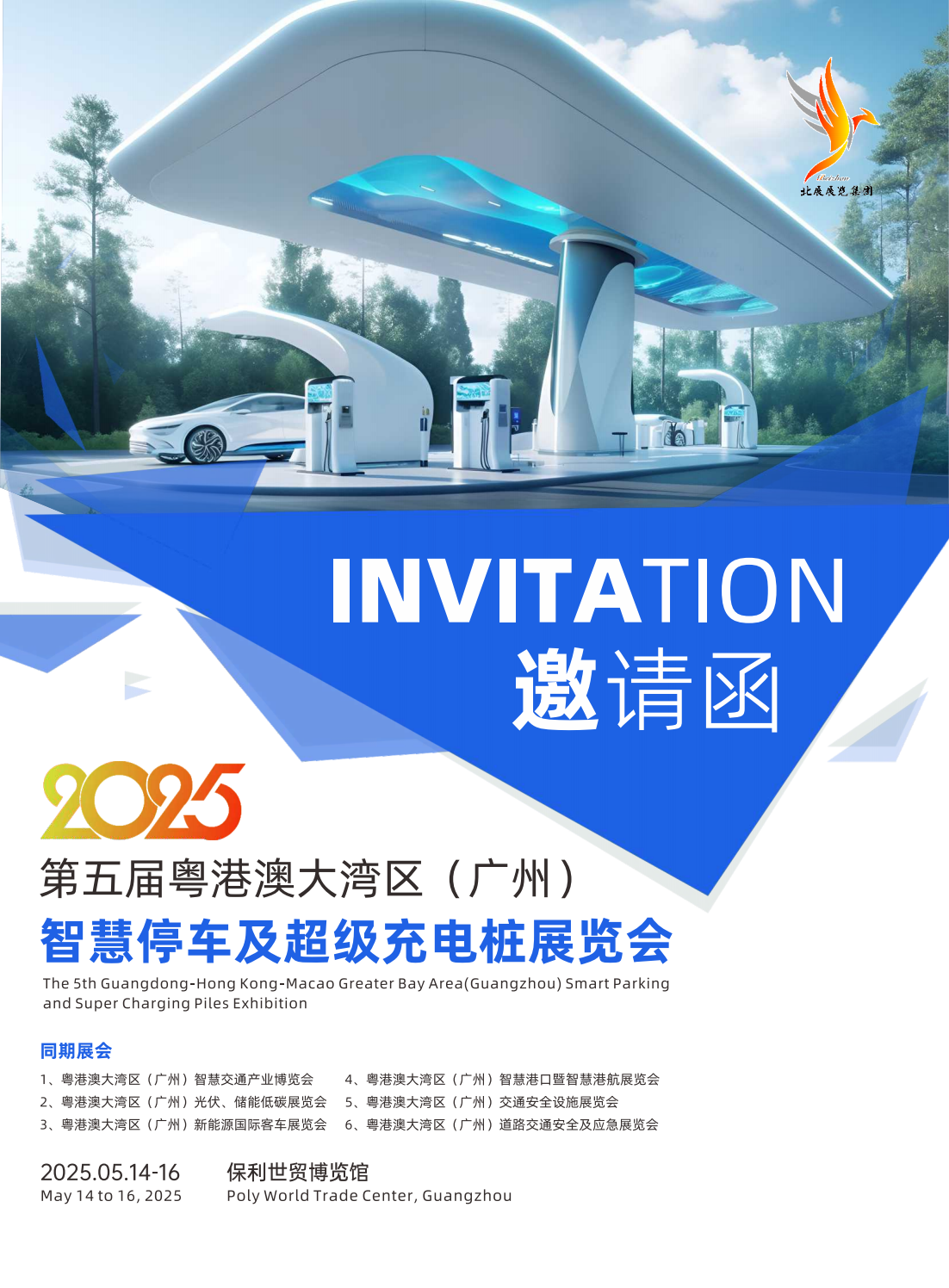 25年停車及充電樁折頁(1)_00.png
