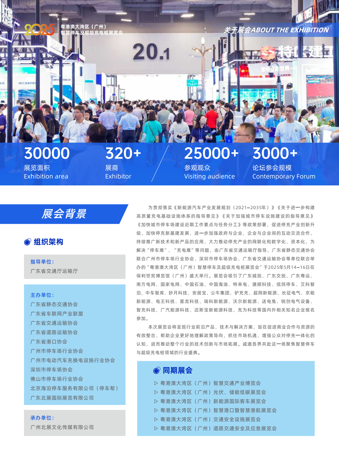 25年停車及充電樁折頁(1)_01.png