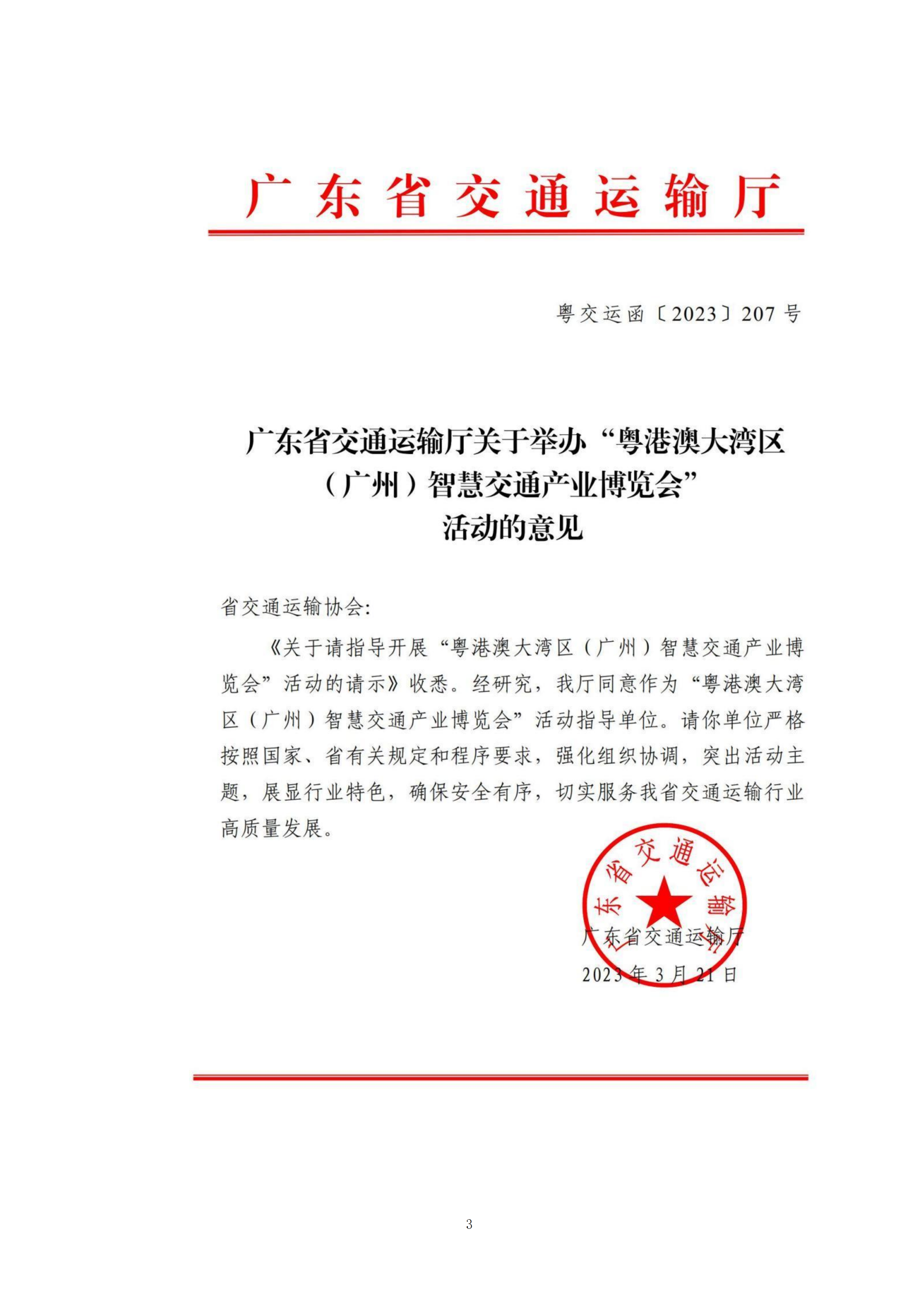 2025大灣區(qū)交通安全設(shè)施展覽會-沈慧 (1)_02.png