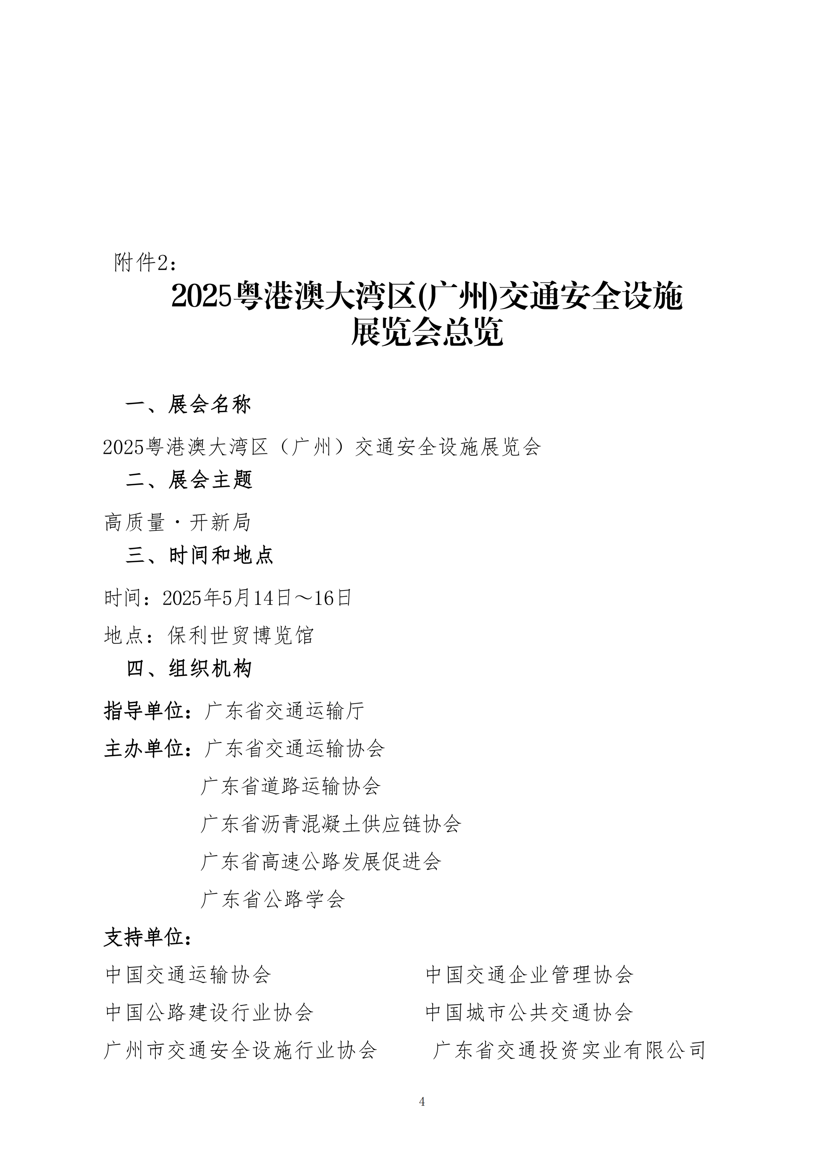 2025大灣區(qū)交通安全設(shè)施展覽會-沈慧 (1)_03.png
