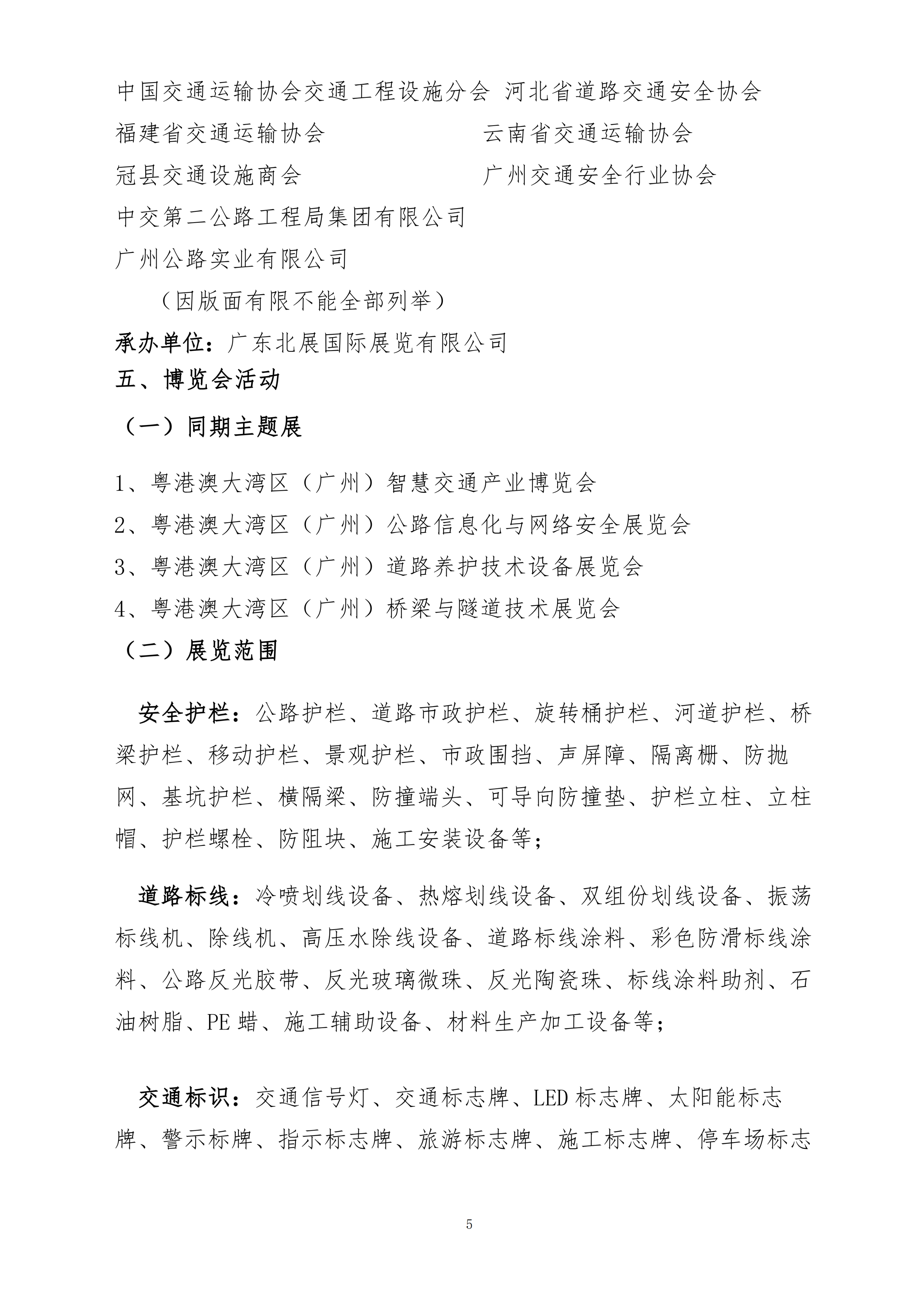 2025大灣區(qū)交通安全設(shè)施展覽會-沈慧 (1)_04.png