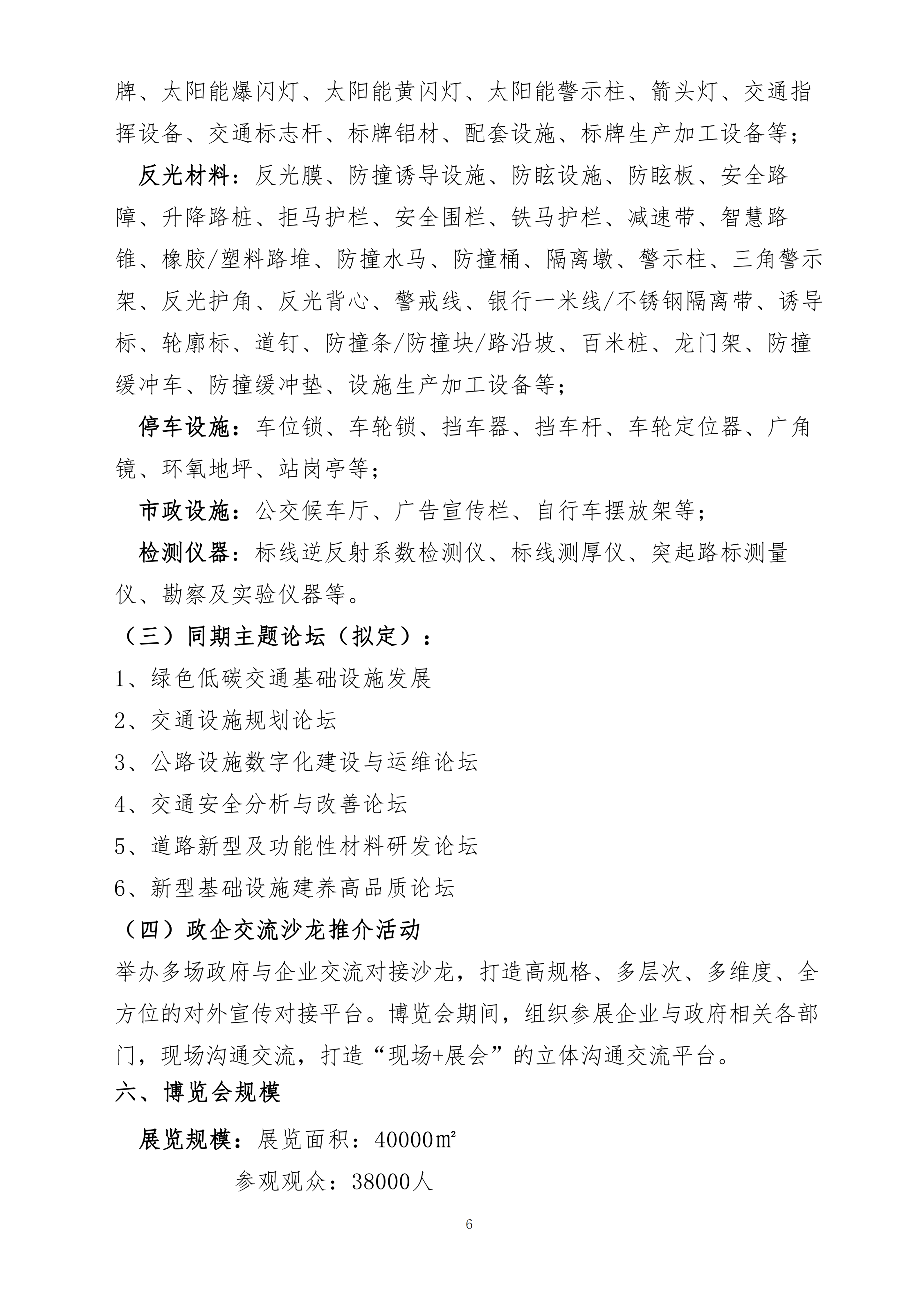 2025大灣區(qū)交通安全設(shè)施展覽會-沈慧 (1)_05.png