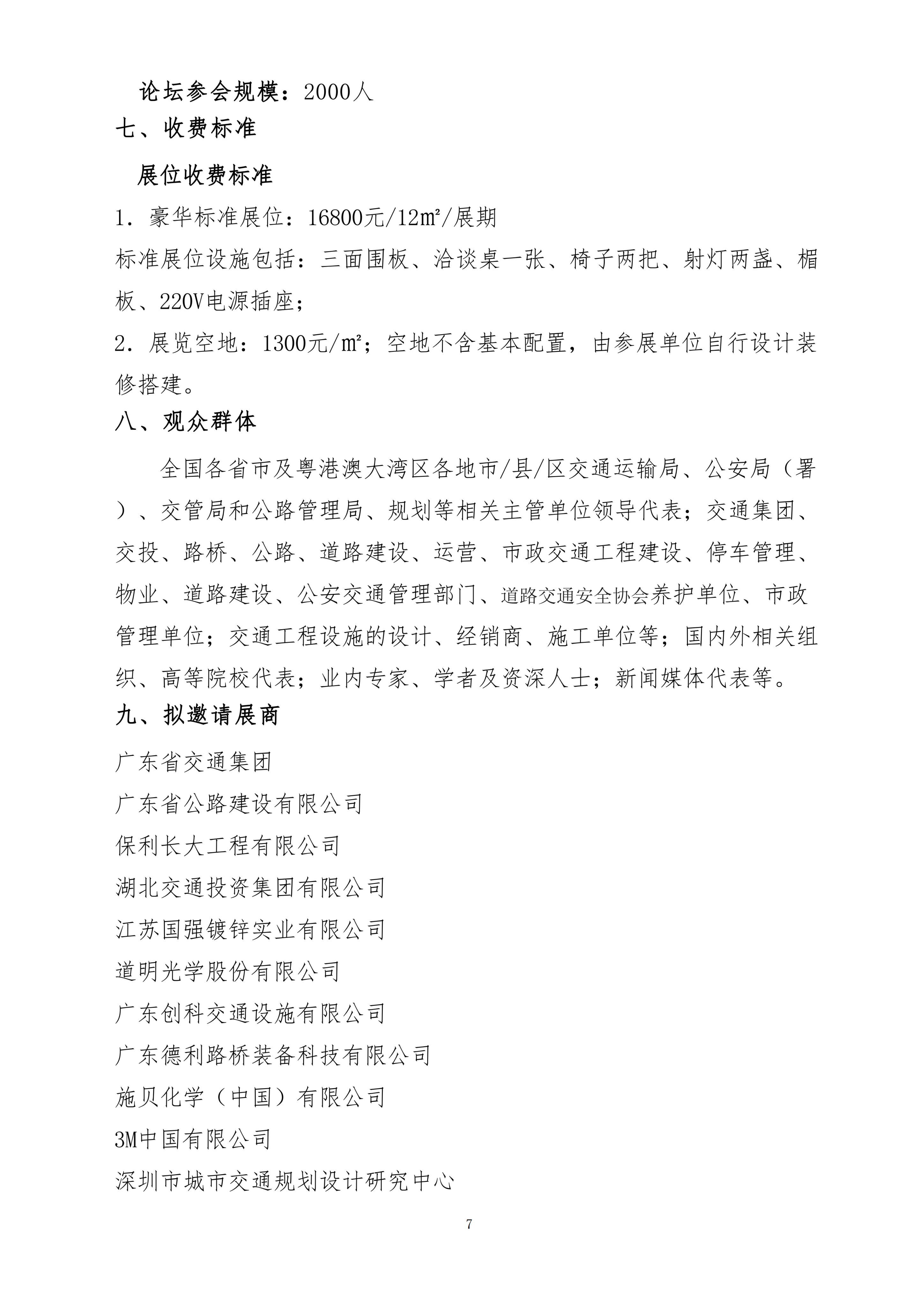 2025大灣區(qū)交通安全設(shè)施展覽會-沈慧 (1)_06.png