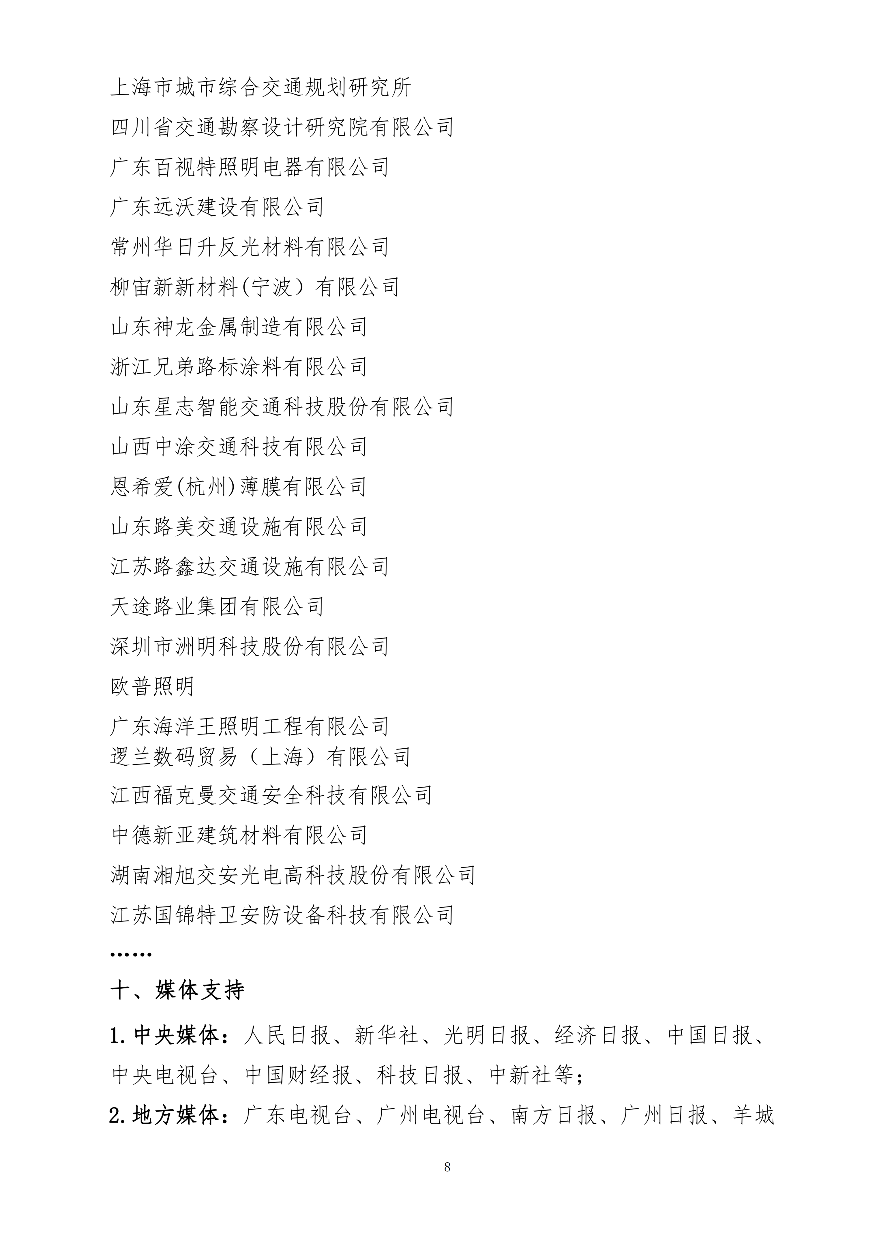 2025大灣區(qū)交通安全設(shè)施展覽會-沈慧 (1)_07.png