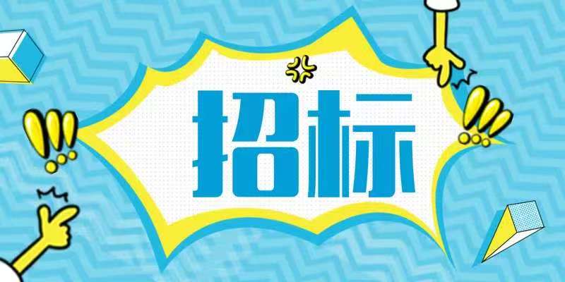 招投標(biāo) | 14.71億！中鐵四局廈門停車場項(xiàng)目招標(biāo)采購開始啦