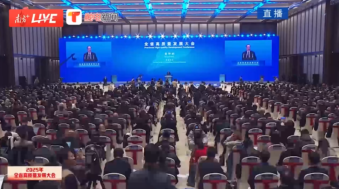 黃坤明同志在廣東省高質(zhì)量發(fā)展大會(huì)上的講話實(shí)錄（2025）