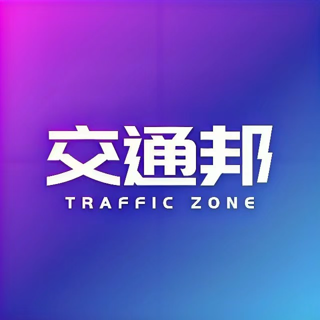 交通邦