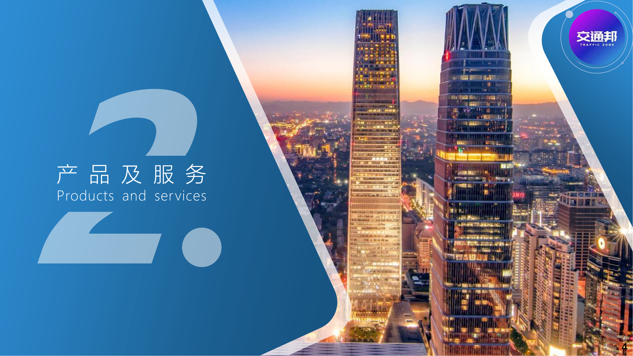 2025交通邦公司介紹_03.png