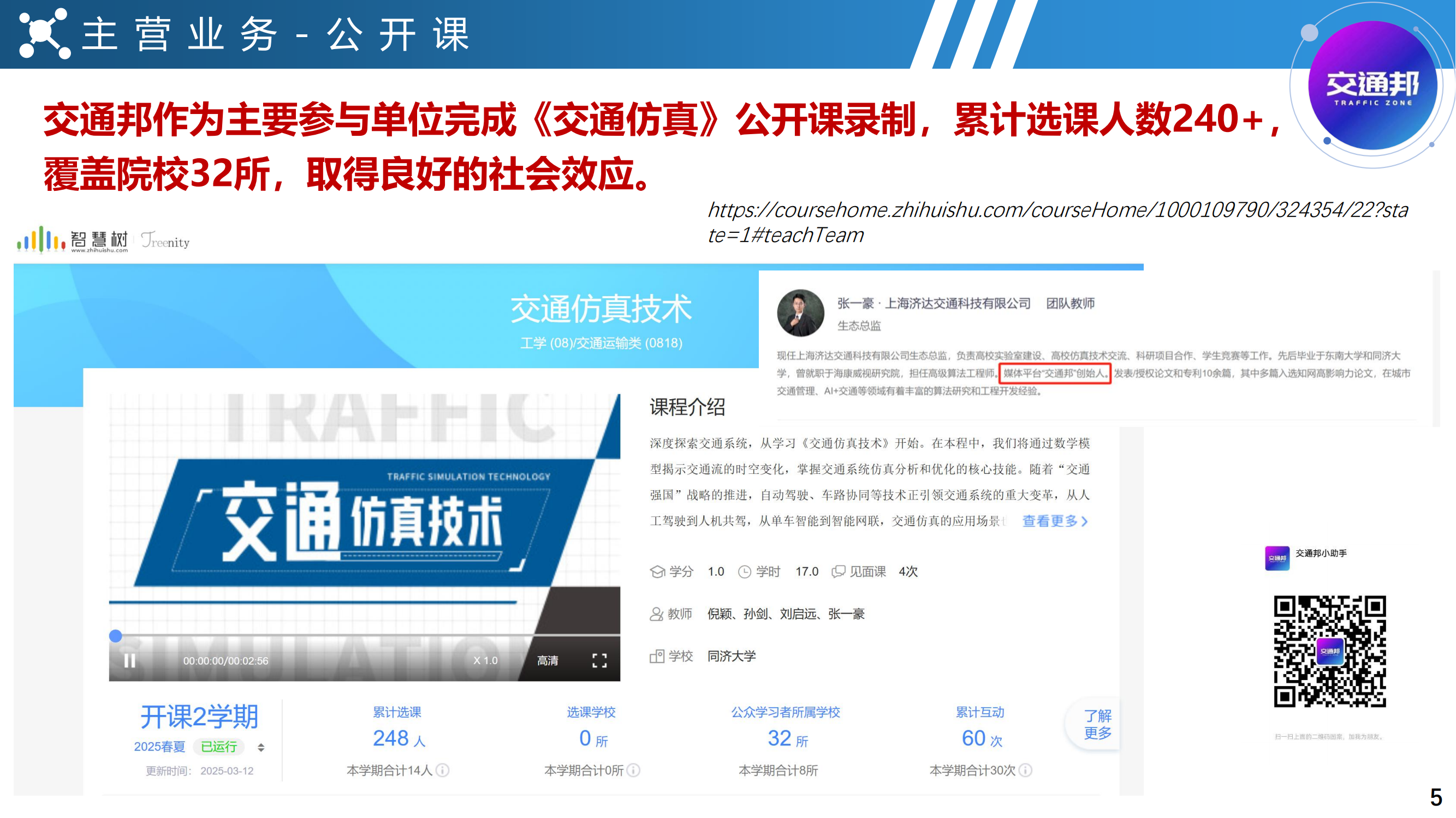 2025交通邦公司介紹_04.png