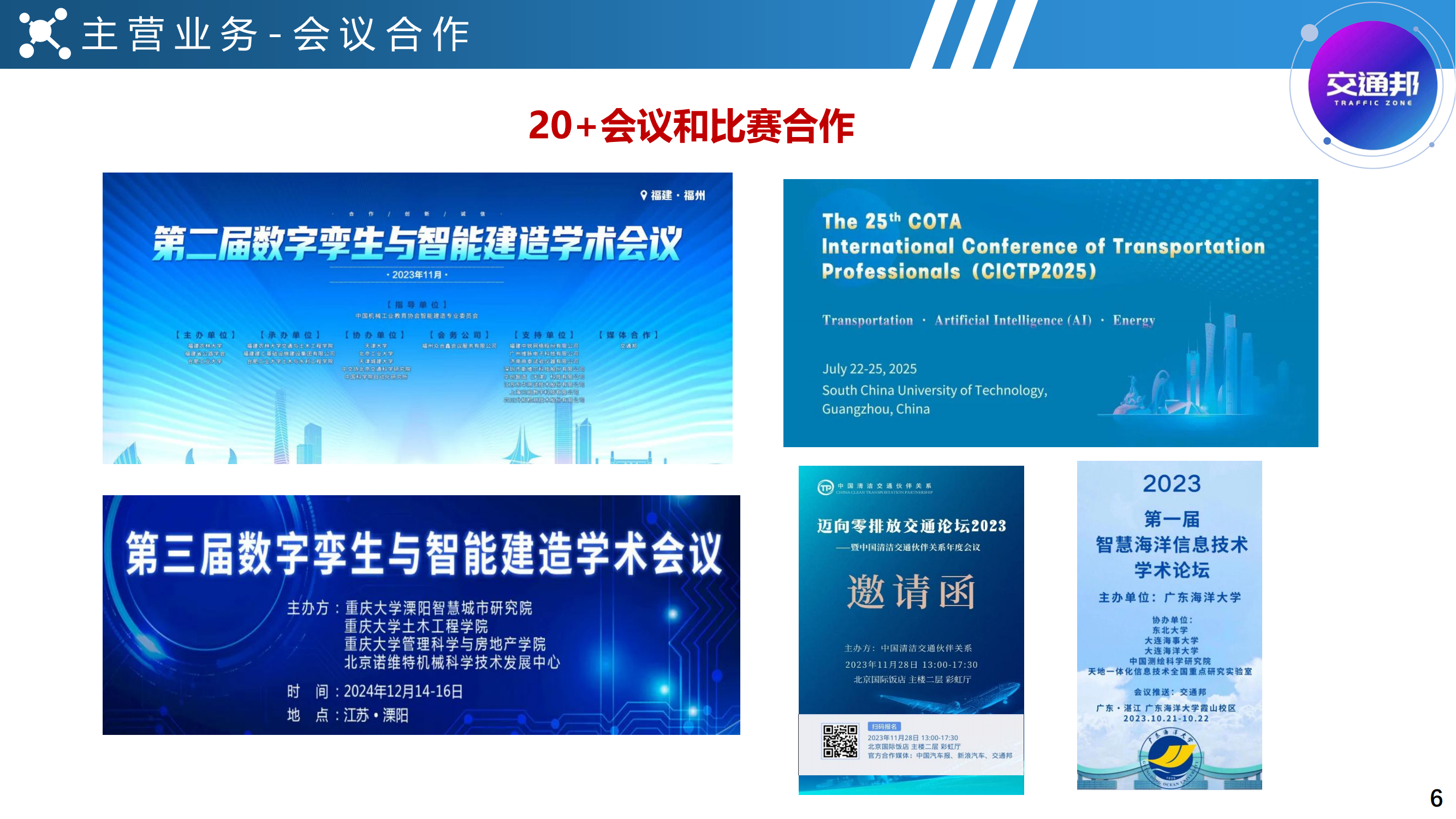 2025交通邦公司介紹_05.png