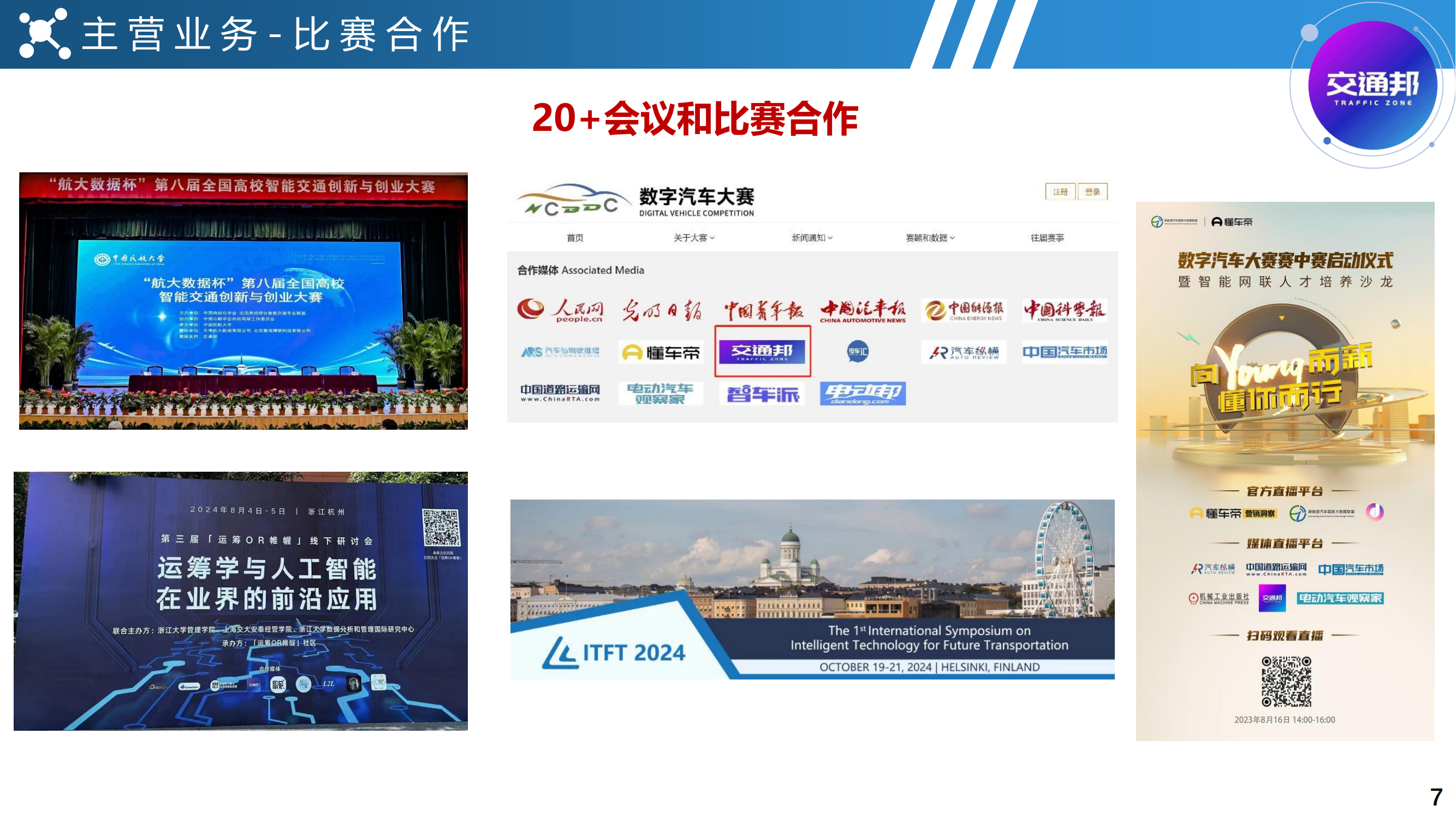 2025交通邦公司介紹_06.png