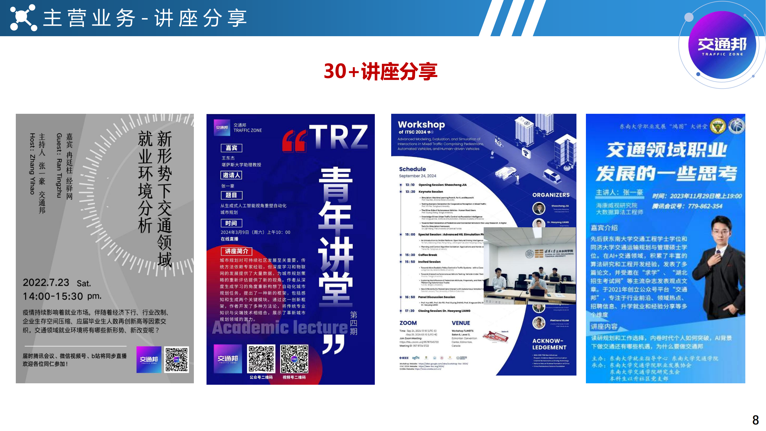 2025交通邦公司介紹_07.png