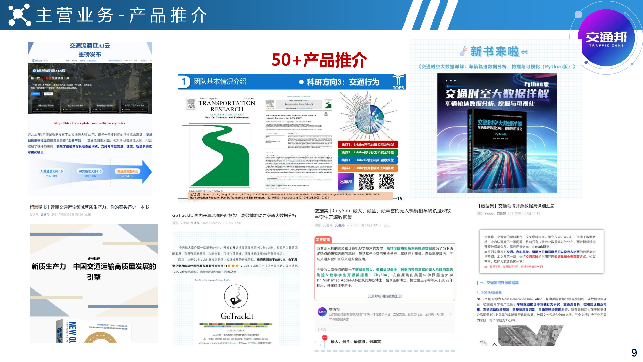 2025交通邦公司介紹_08.png